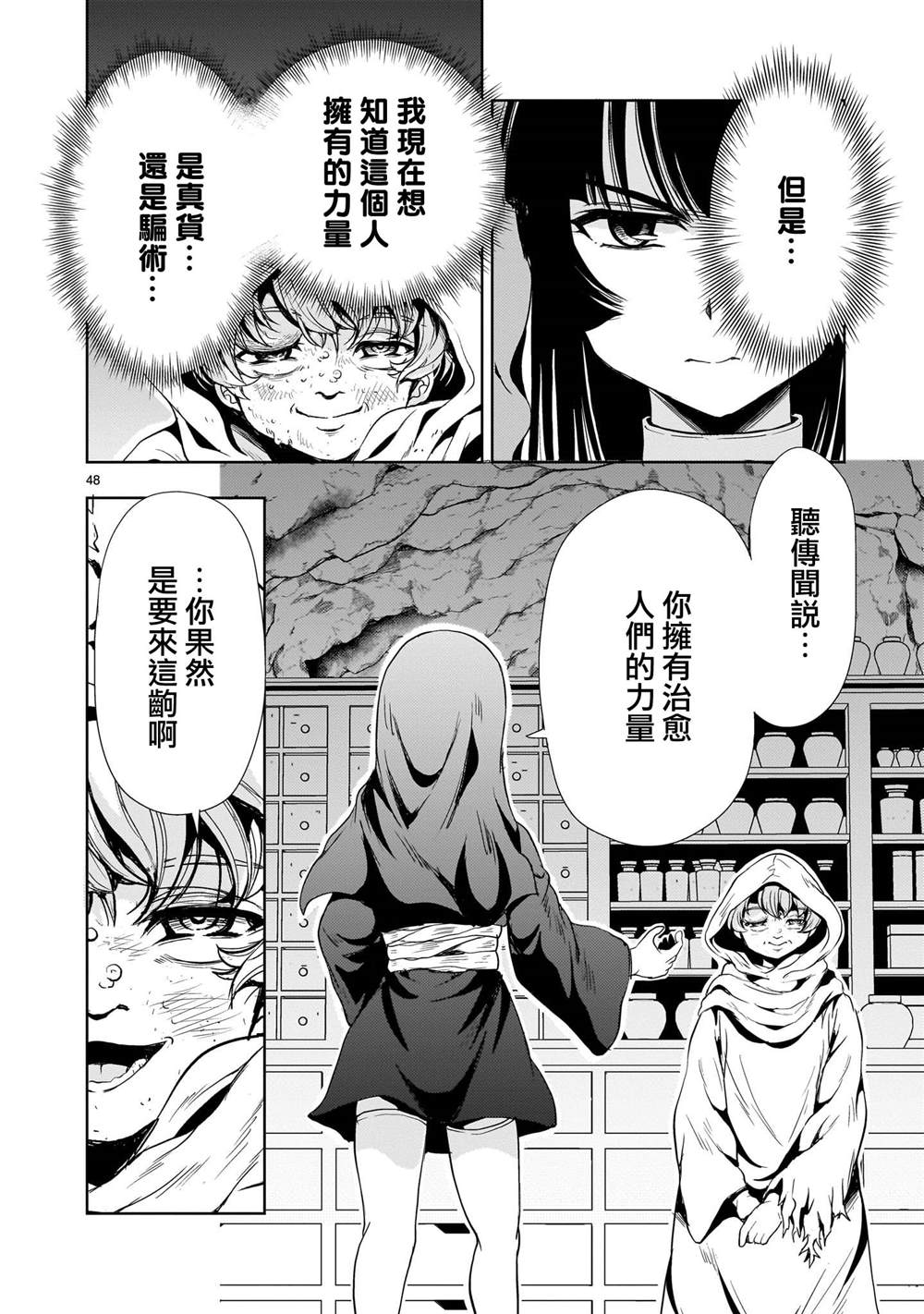 机动绝记高达SEQUEL 第25话 第48页