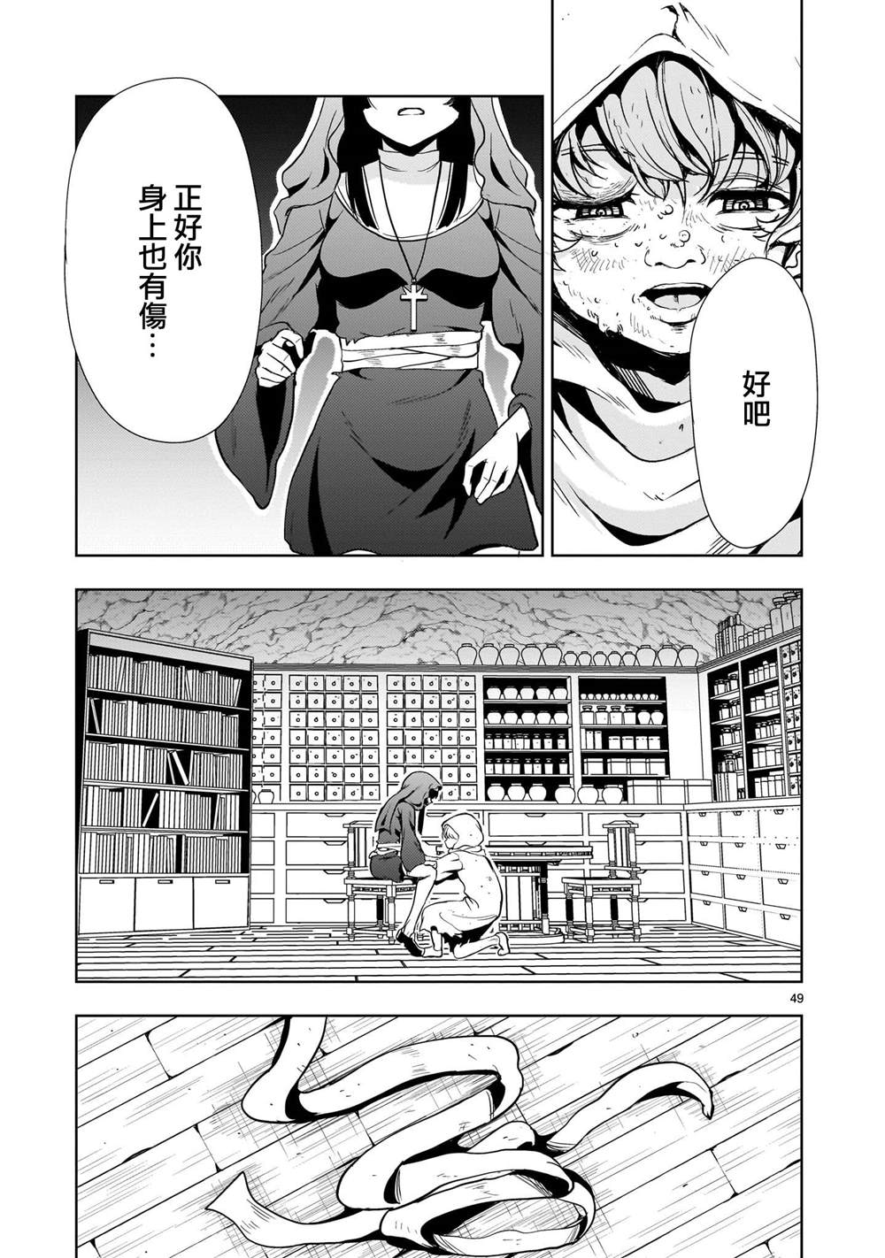 机动绝记高达SEQUEL 第25话 第49页