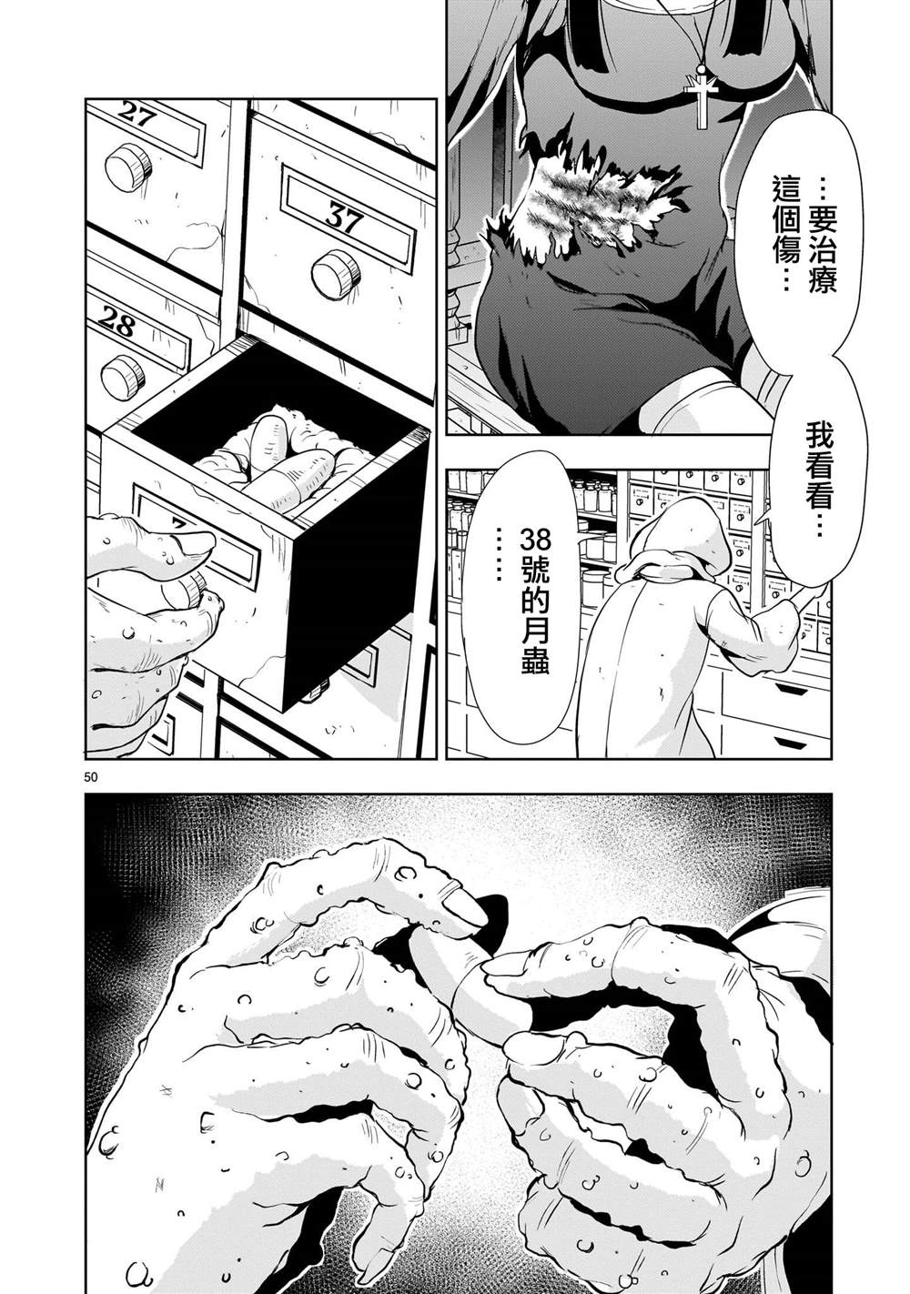机动绝记高达SEQUEL 第25话 第50页