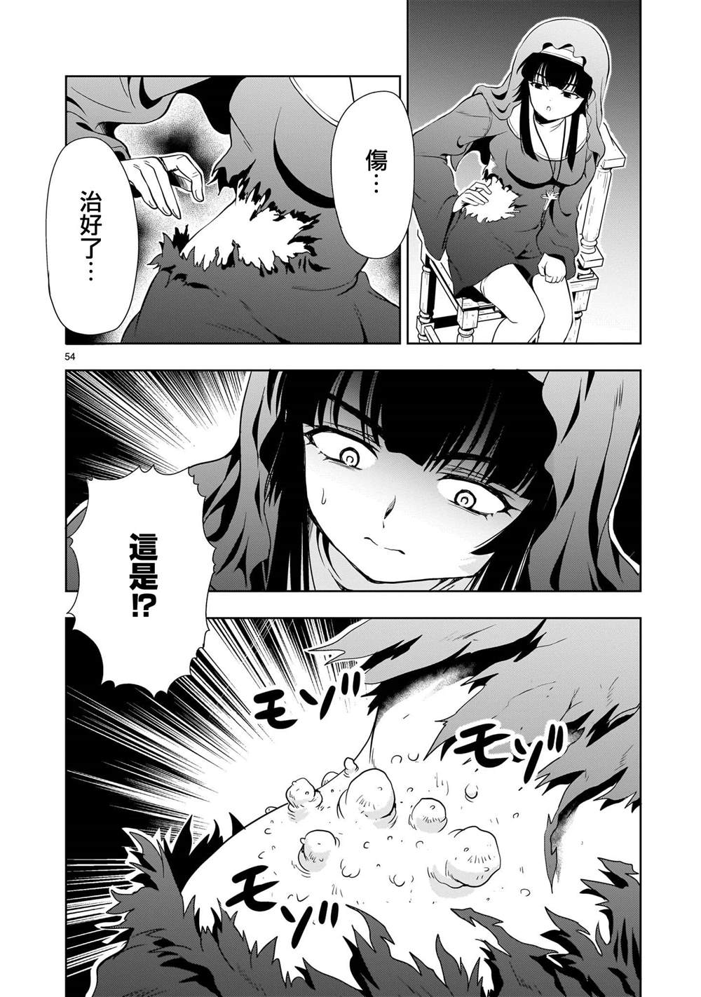 机动绝记高达SEQUEL 第25话 第54页