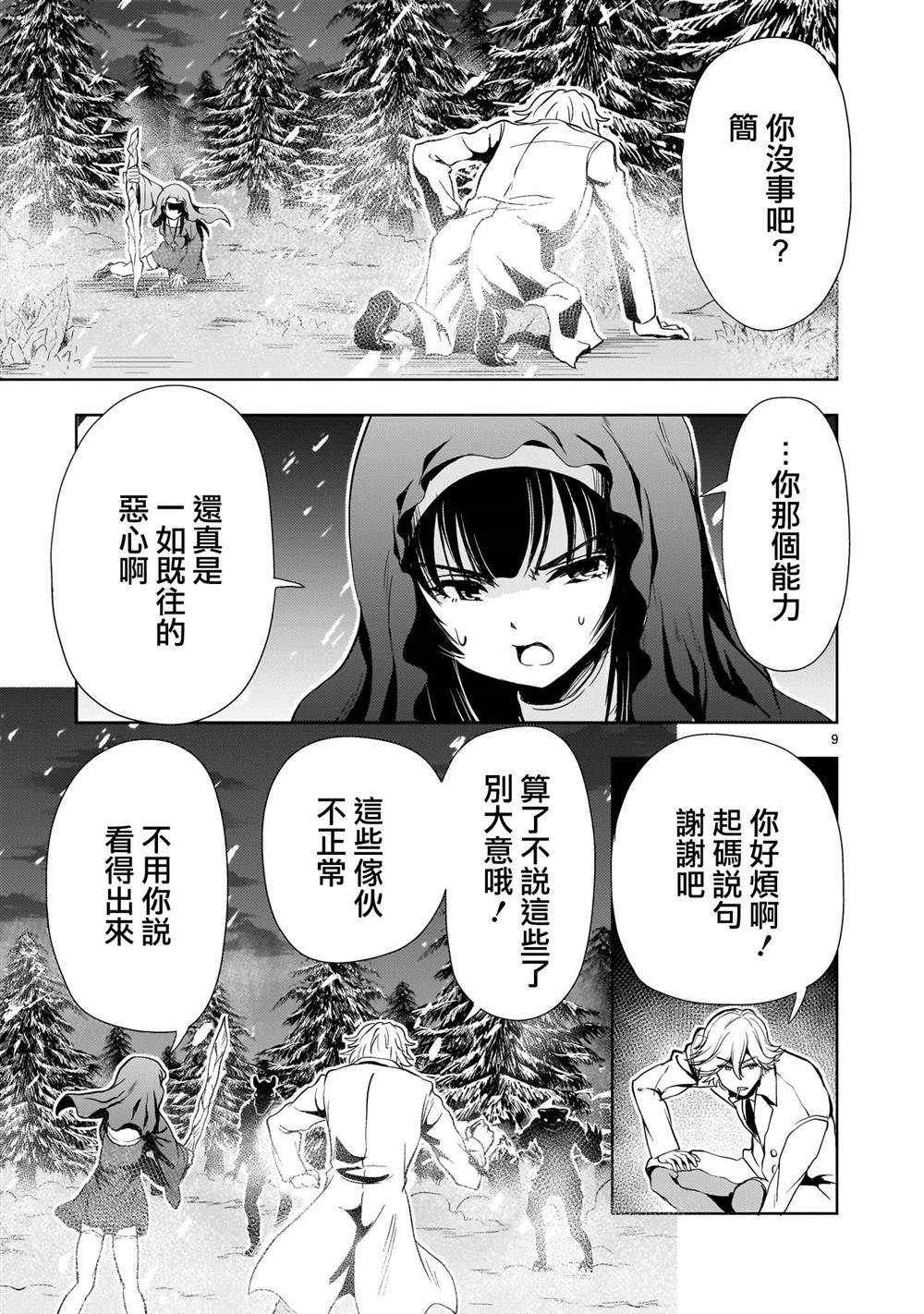 机动绝记高达SEQUEL 第25话 第9页