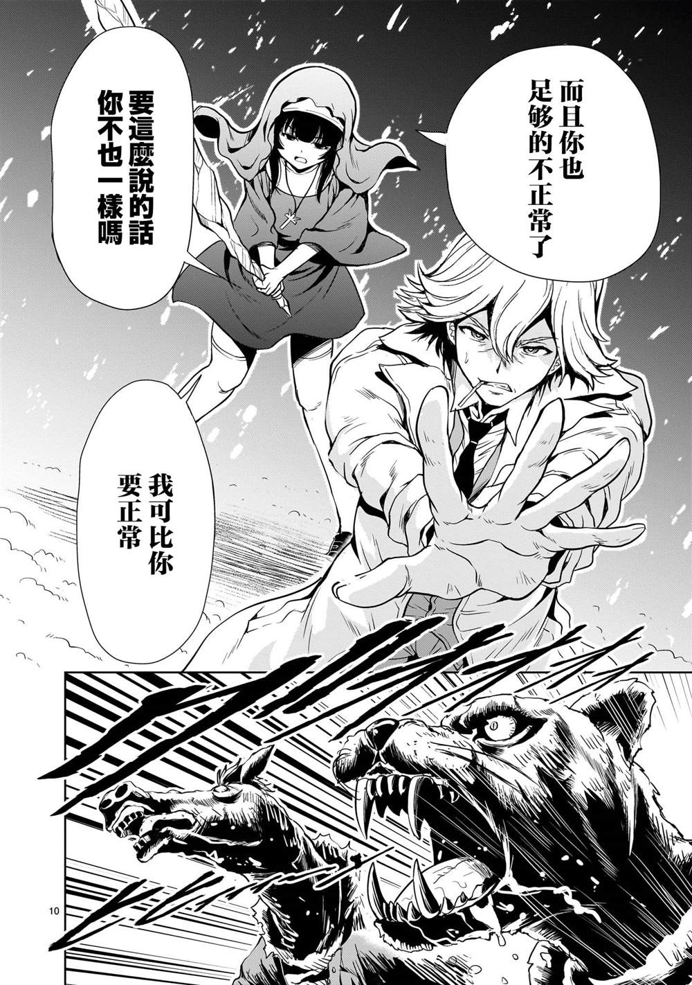 机动绝记高达SEQUEL 第25话 第10页