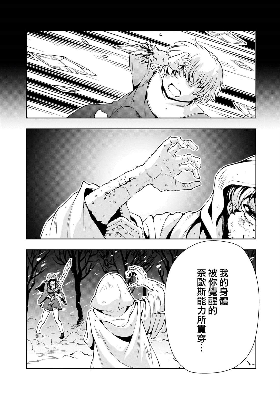 机动绝记高达SEQUEL 第26话 第30页