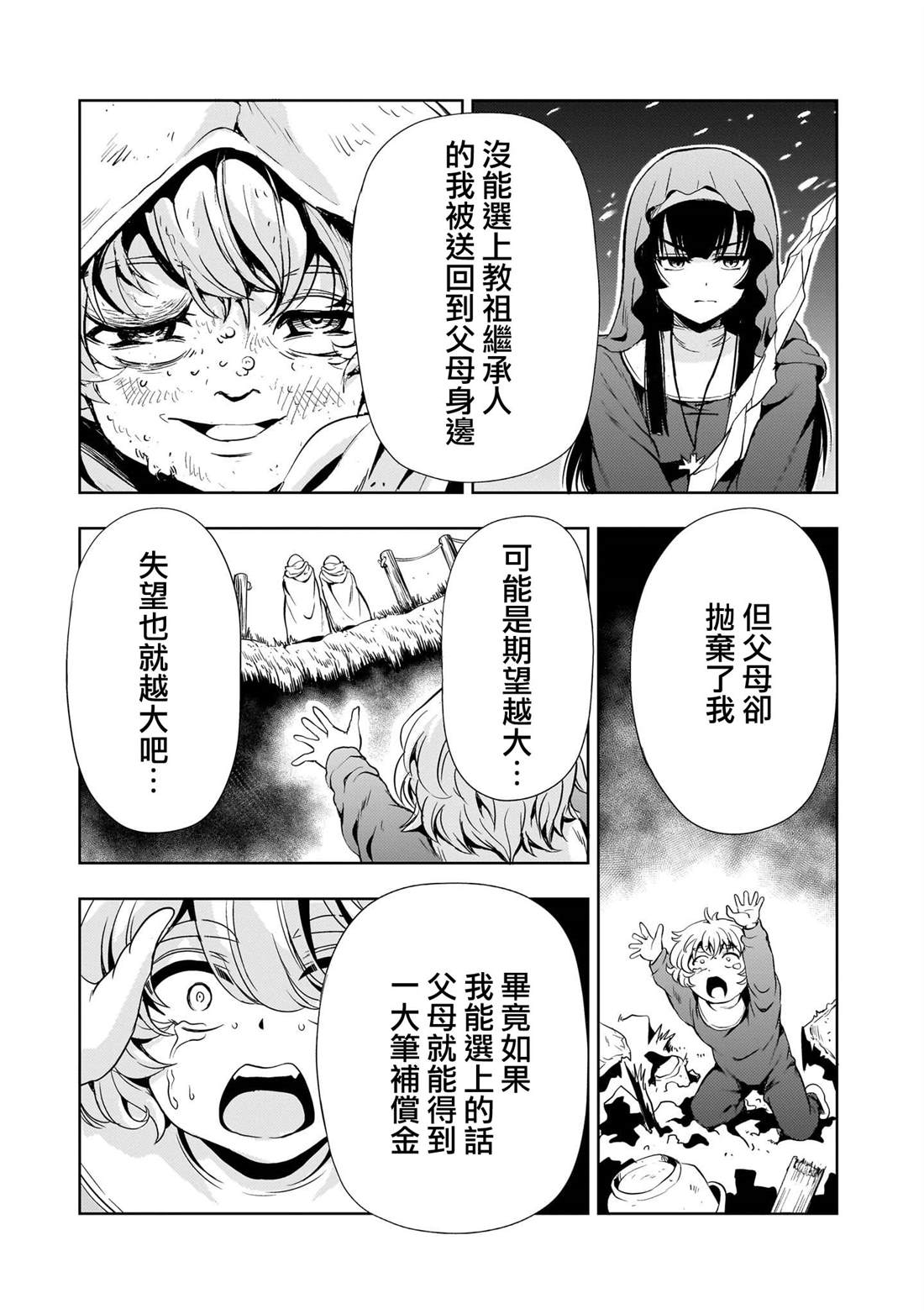 机动绝记高达SEQUEL 第26话 第31页