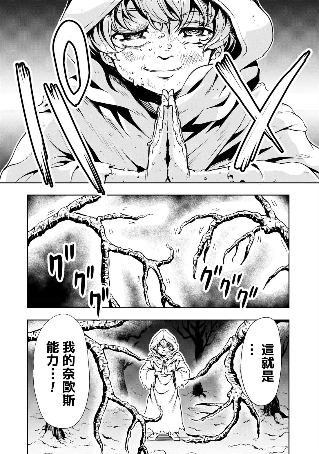机动绝记高达SEQUEL 第26话 第39页