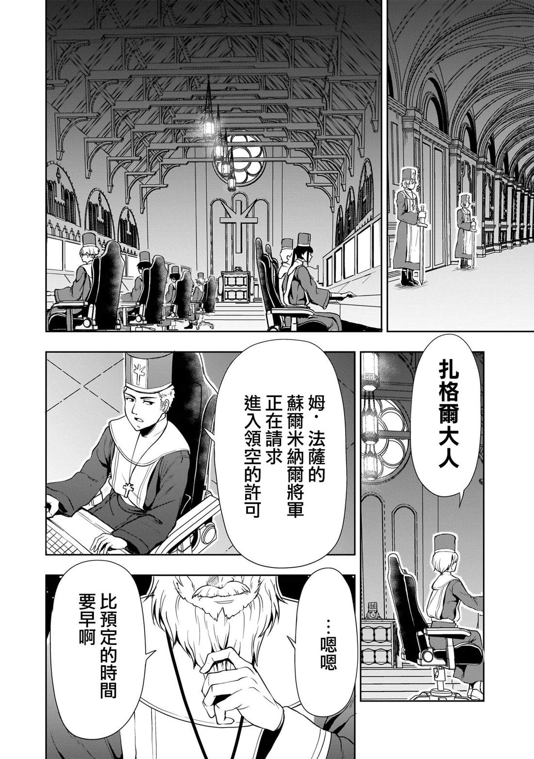 机动绝记高达SEQUEL 第26话 第45页
