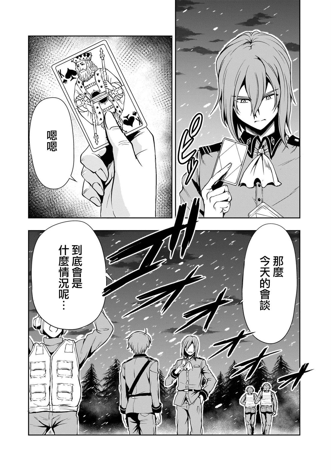 机动绝记高达SEQUEL 第26话 第54页