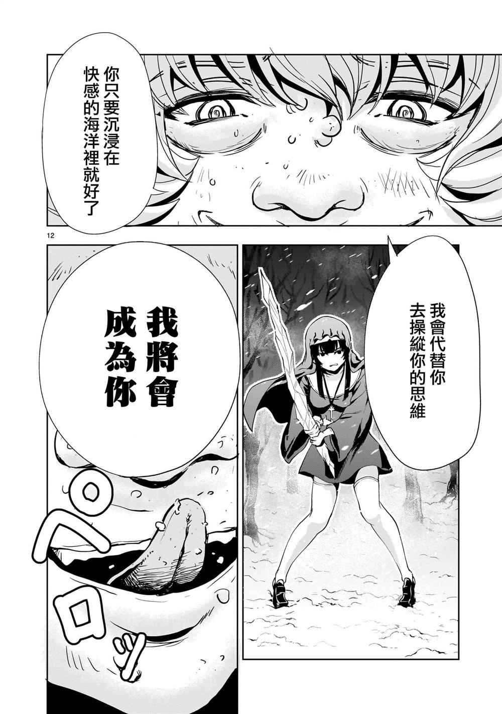 机动绝记高达SEQUEL 第27话 第12页