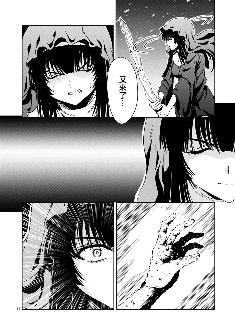 机动绝记高达SEQUEL 第27话 第14页