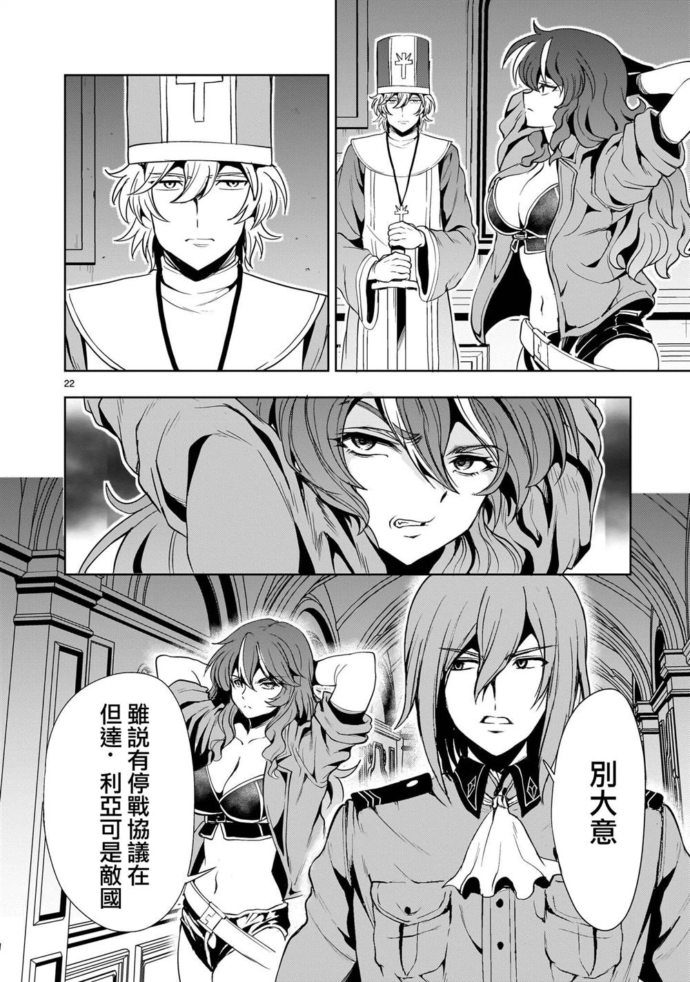 机动绝记高达SEQUEL 第27话 第22页