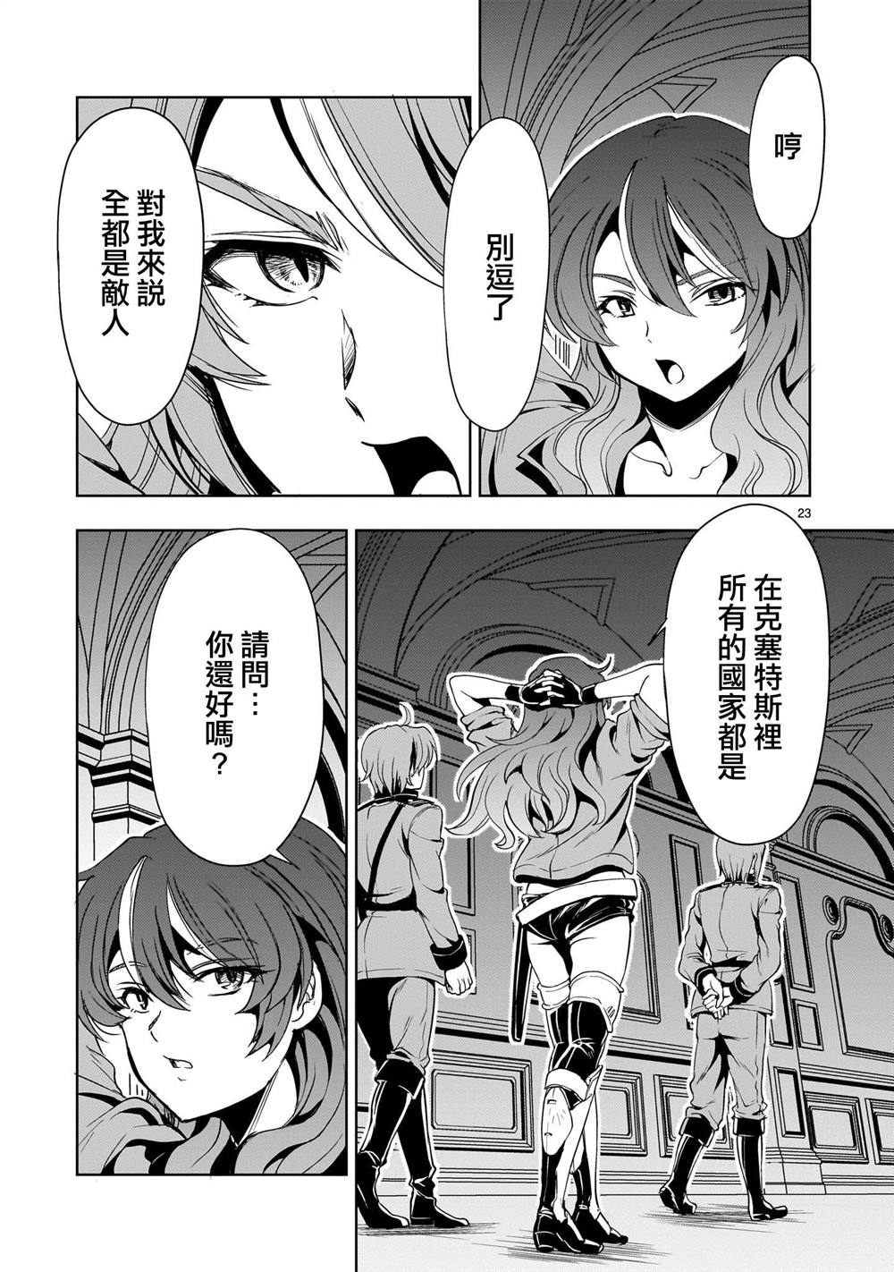 机动绝记高达SEQUEL 第27话 第23页
