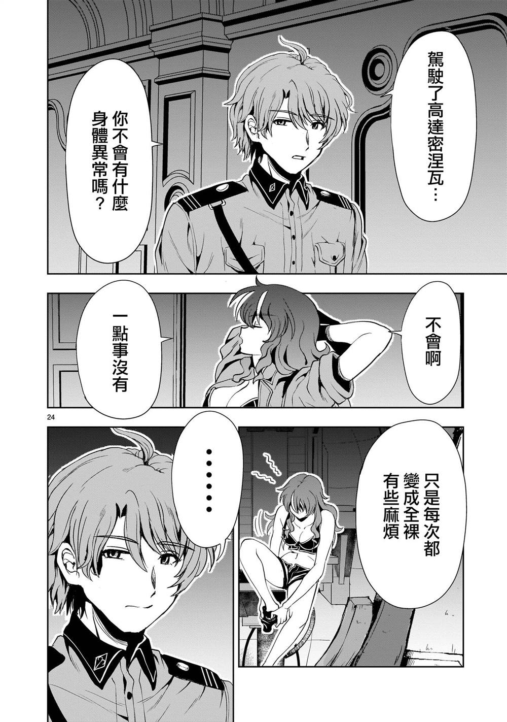 机动绝记高达SEQUEL 第27话 第24页