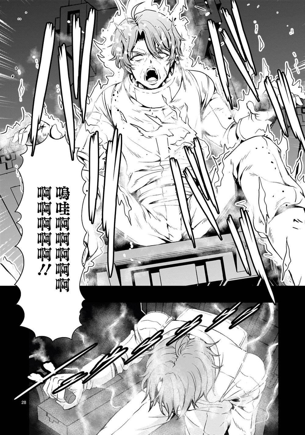 机动绝记高达SEQUEL 第27话 第28页