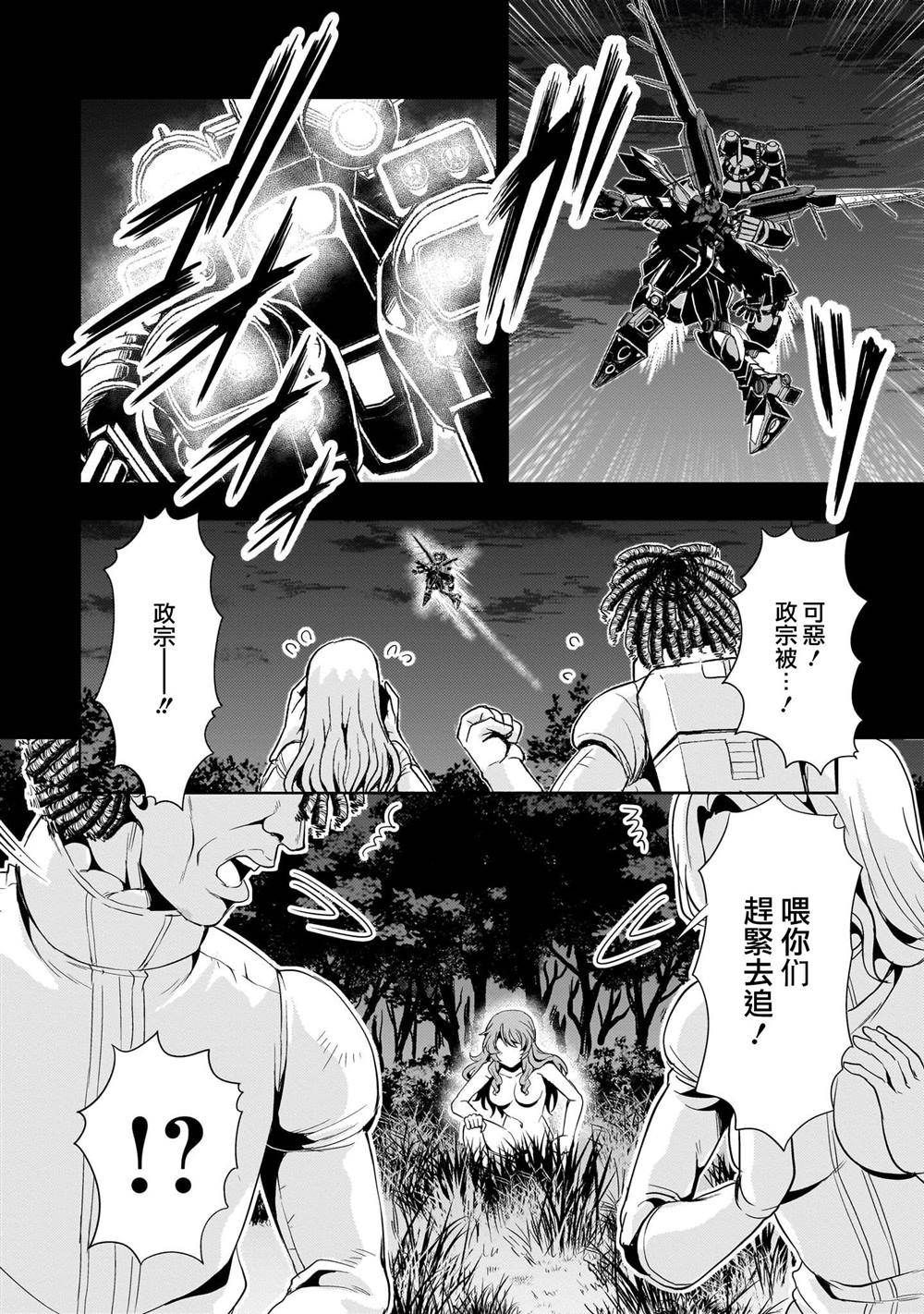 机动绝记高达SEQUEL 第27话 第29页