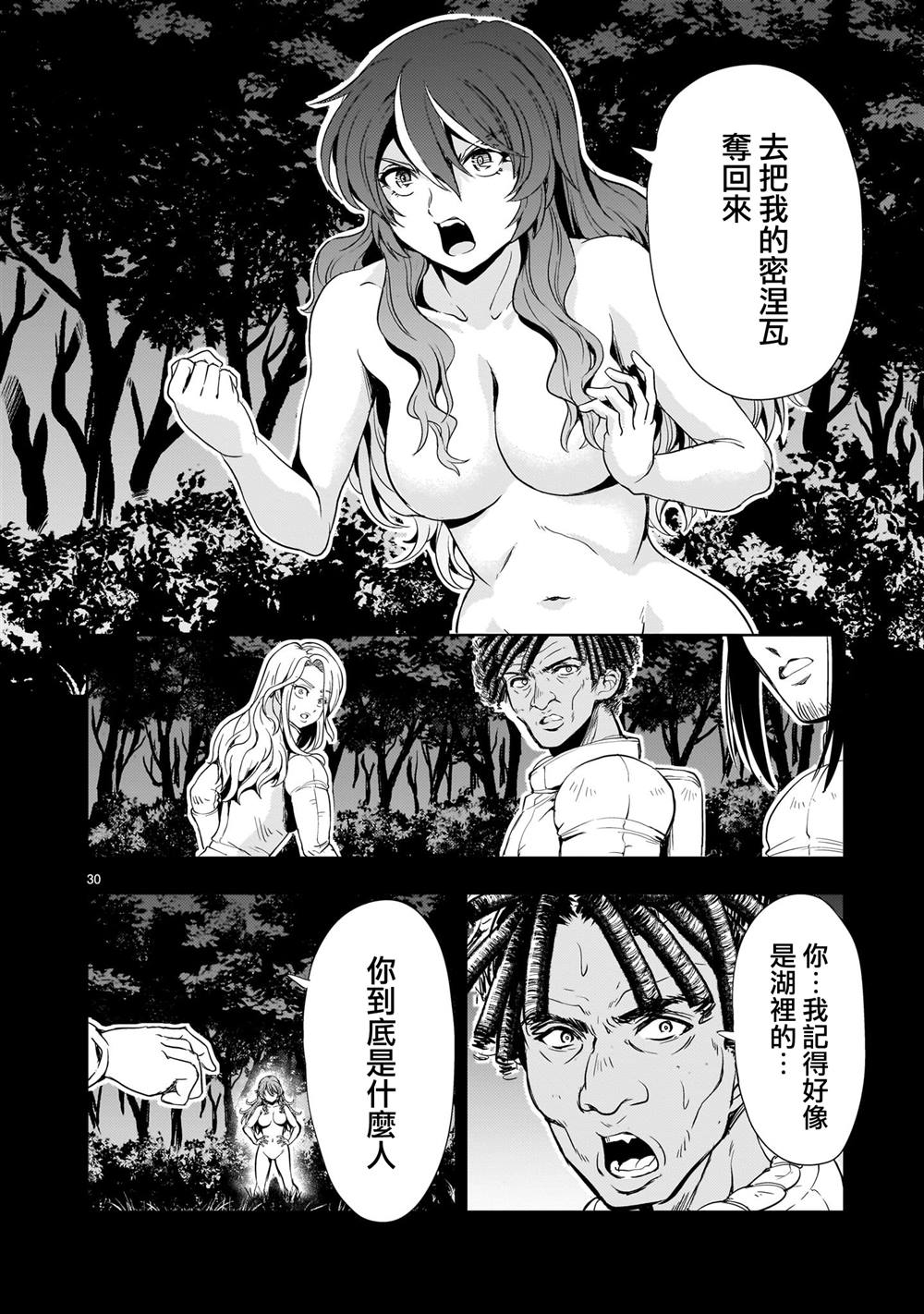 机动绝记高达SEQUEL 第27话 第30页