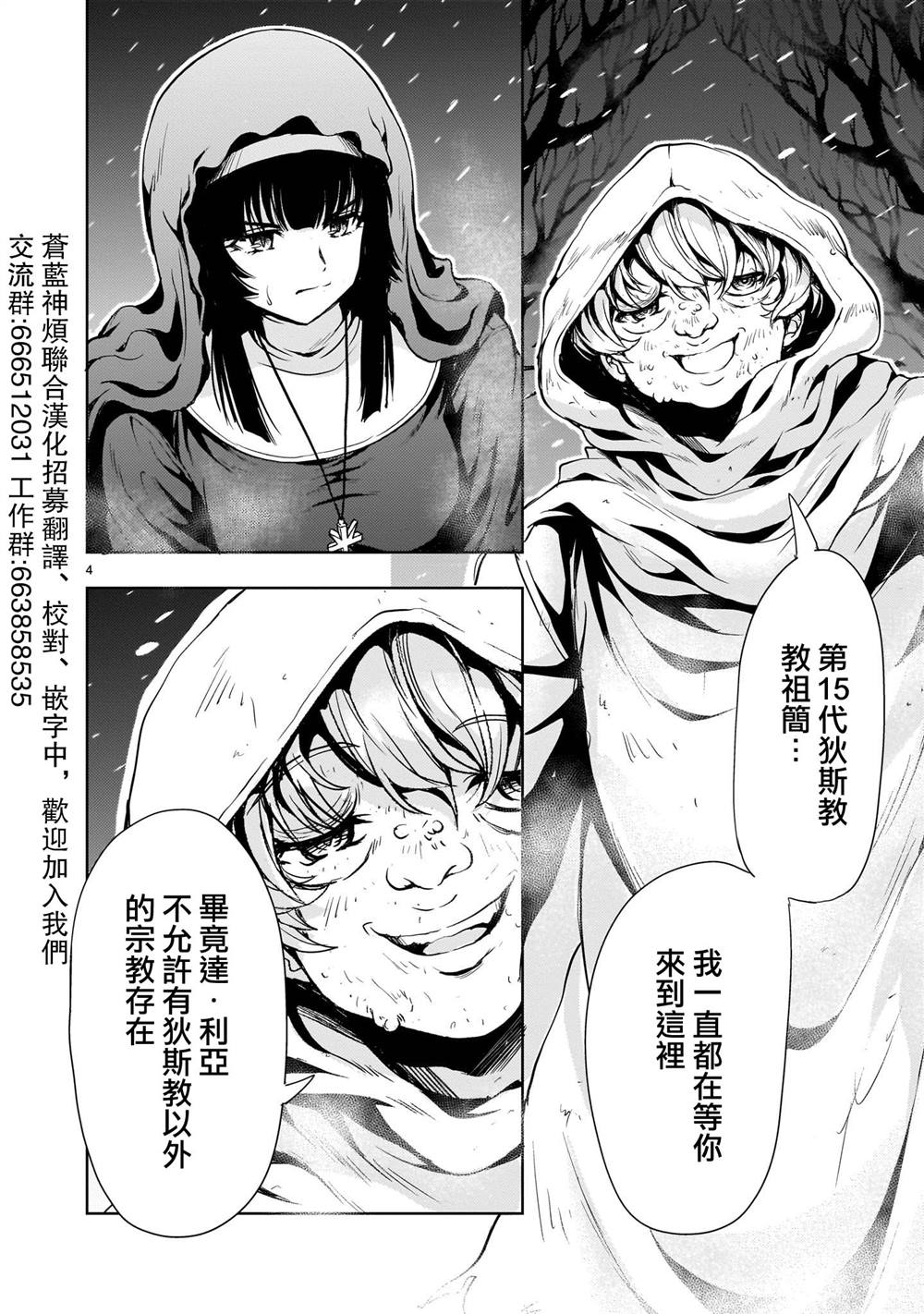 机动绝记高达SEQUEL 第27话 第4页