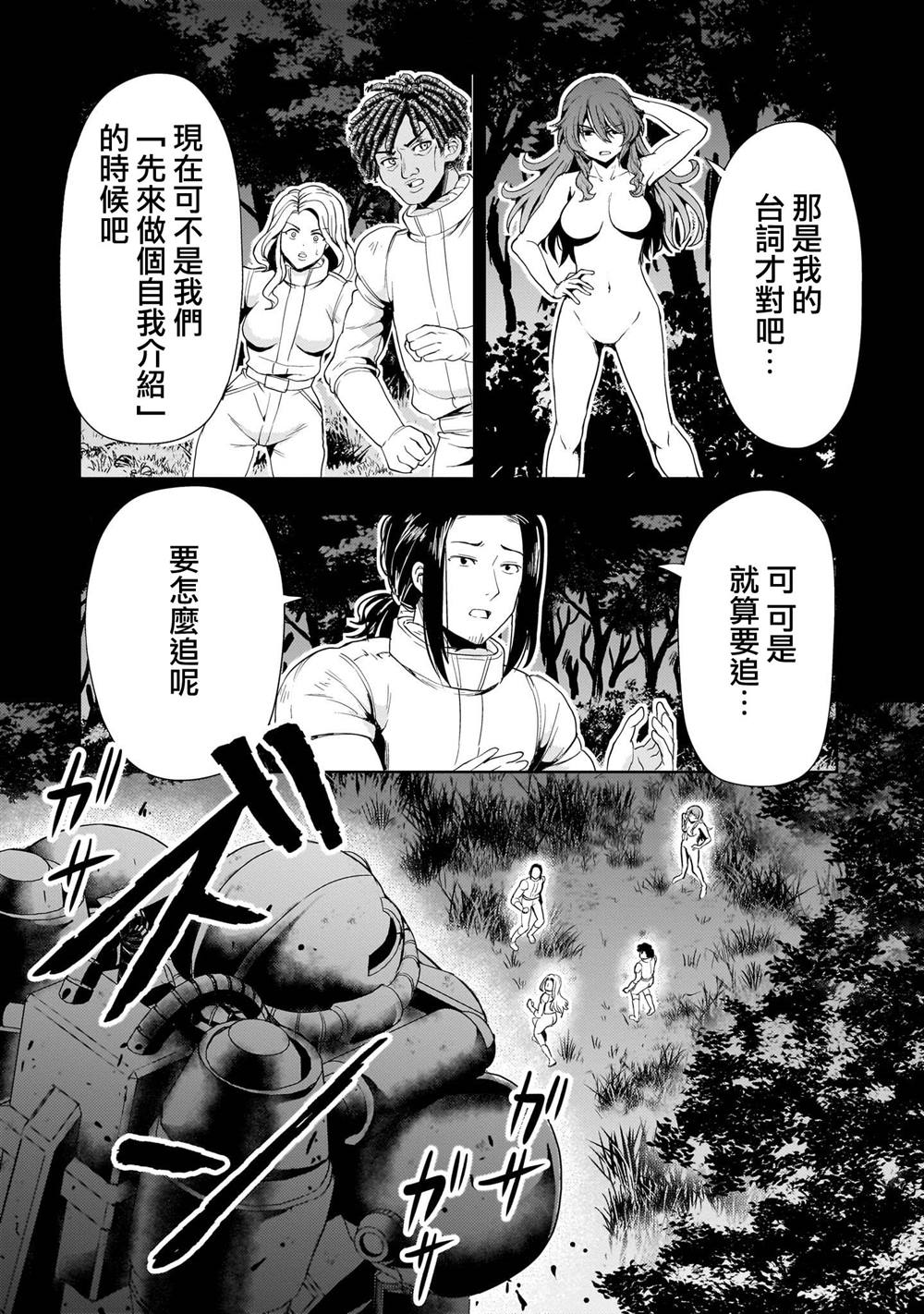机动绝记高达SEQUEL 第27话 第31页