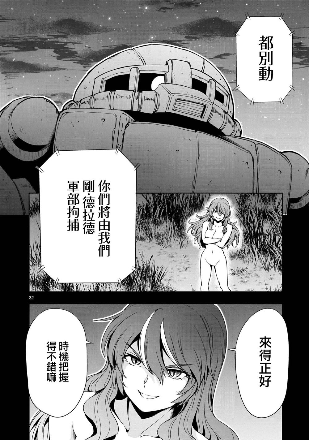 机动绝记高达SEQUEL 第27话 第32页