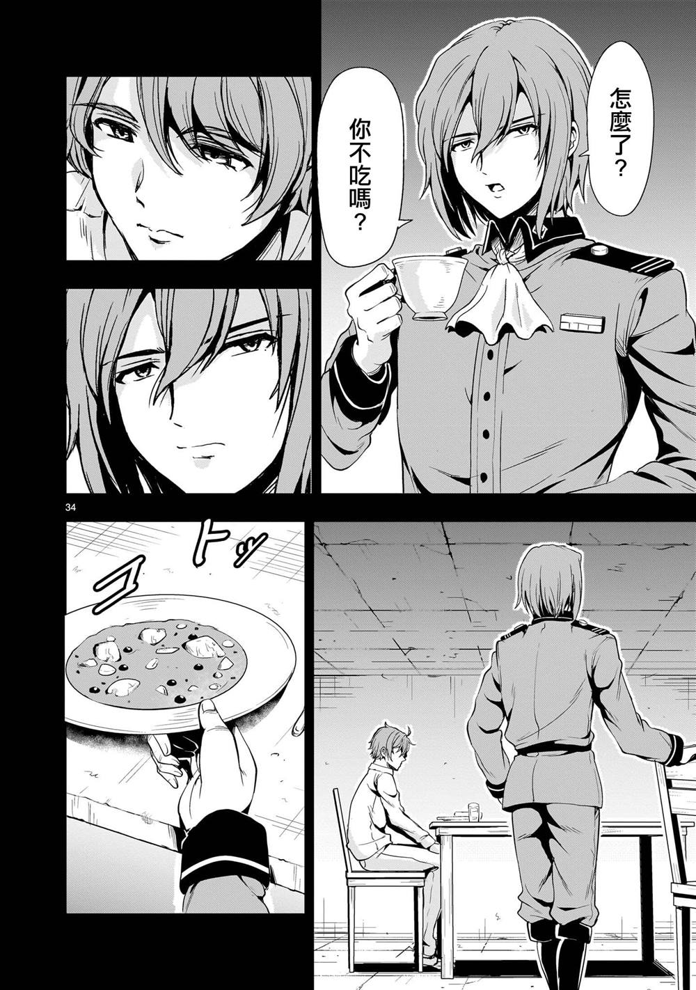 机动绝记高达SEQUEL 第27话 第34页