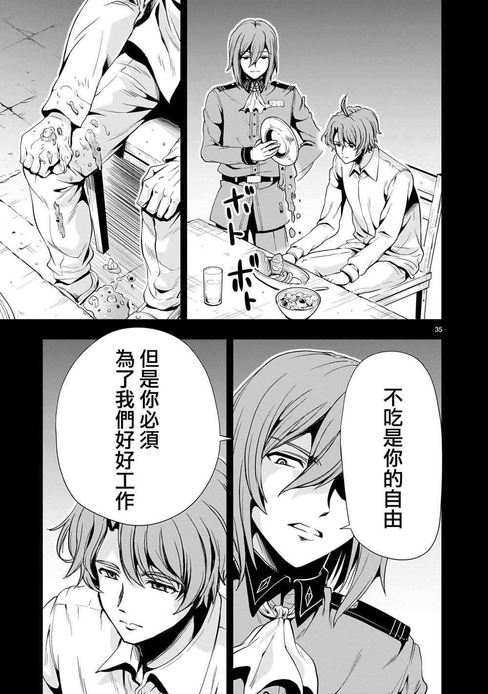 机动绝记高达SEQUEL 第27话 第35页