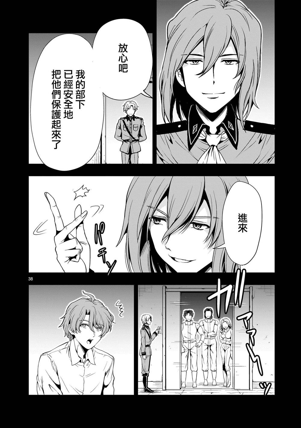 机动绝记高达SEQUEL 第27话 第38页