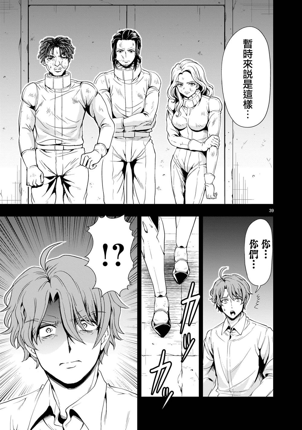 机动绝记高达SEQUEL 第27话 第39页
