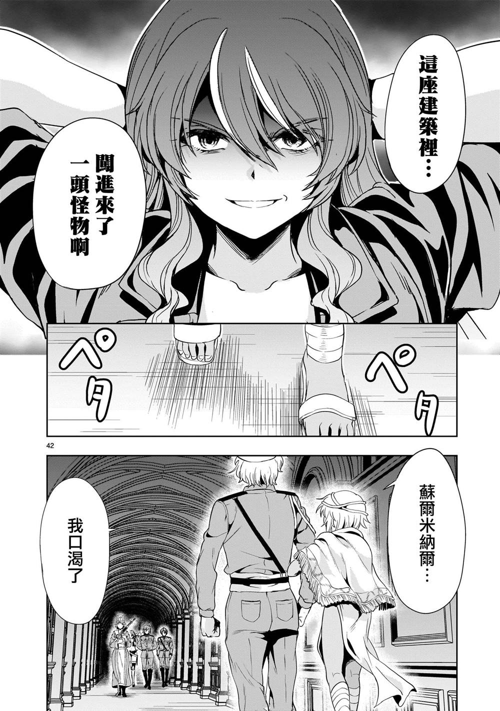 机动绝记高达SEQUEL 第27话 第42页