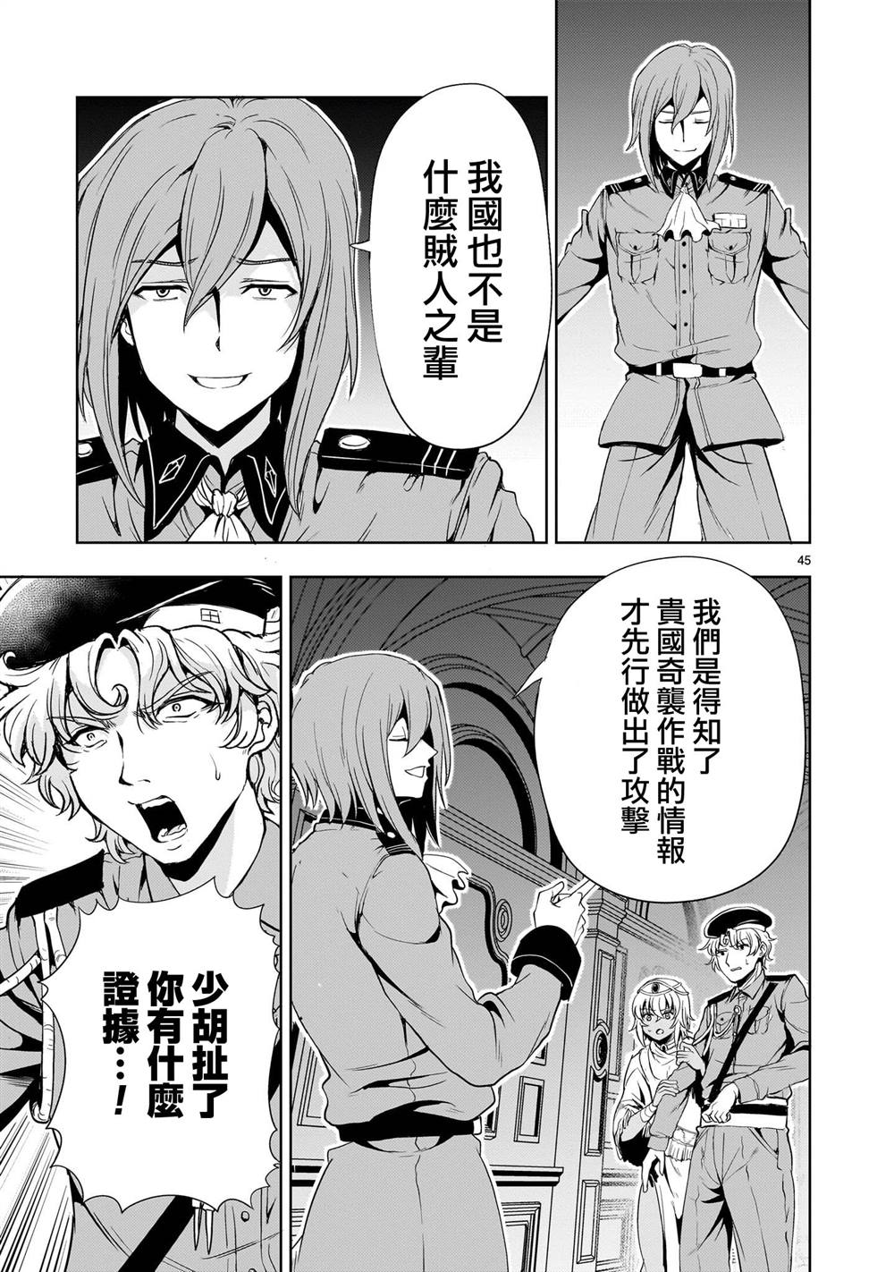 机动绝记高达SEQUEL 第27话 第45页