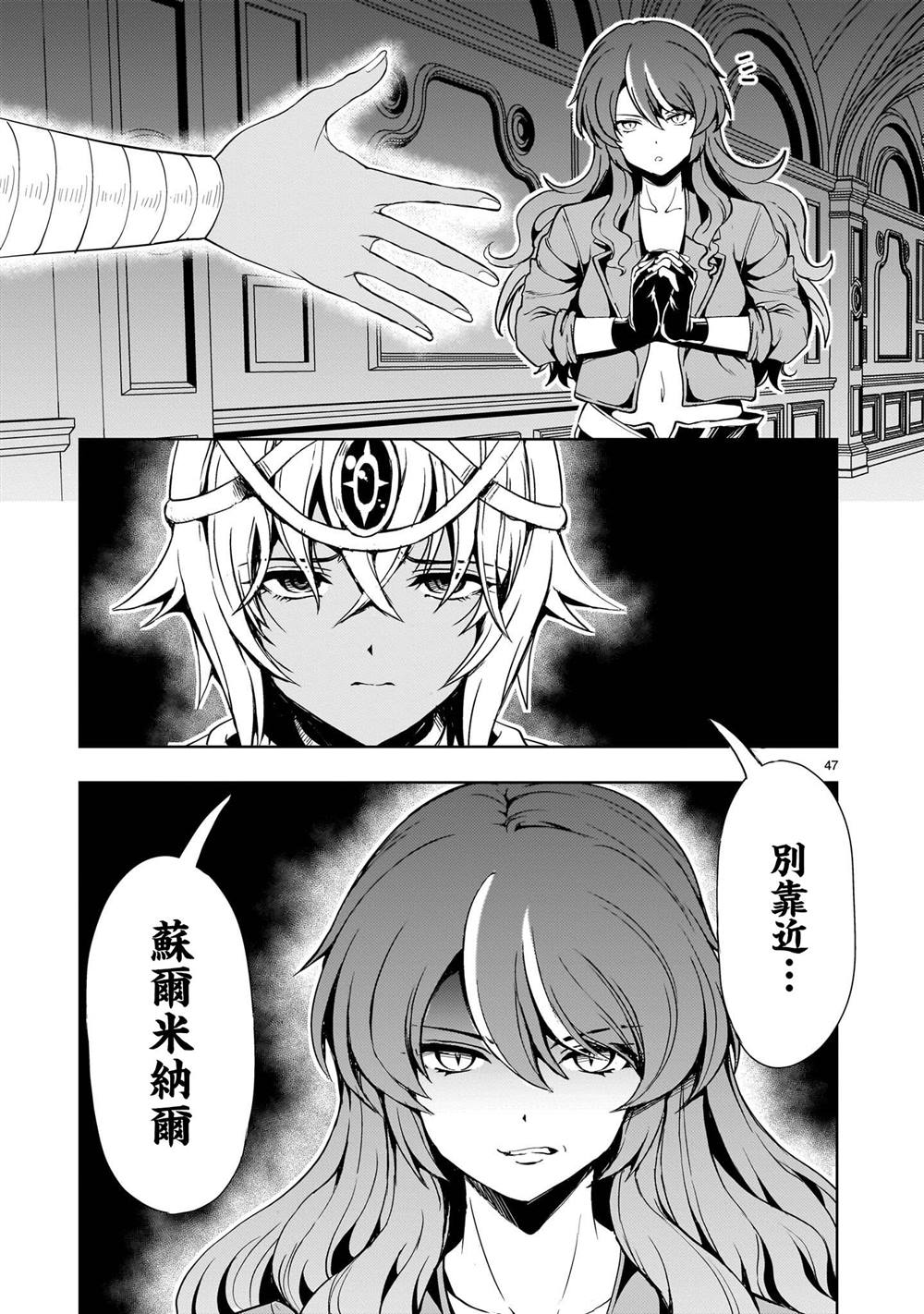 机动绝记高达SEQUEL 第27话 第47页