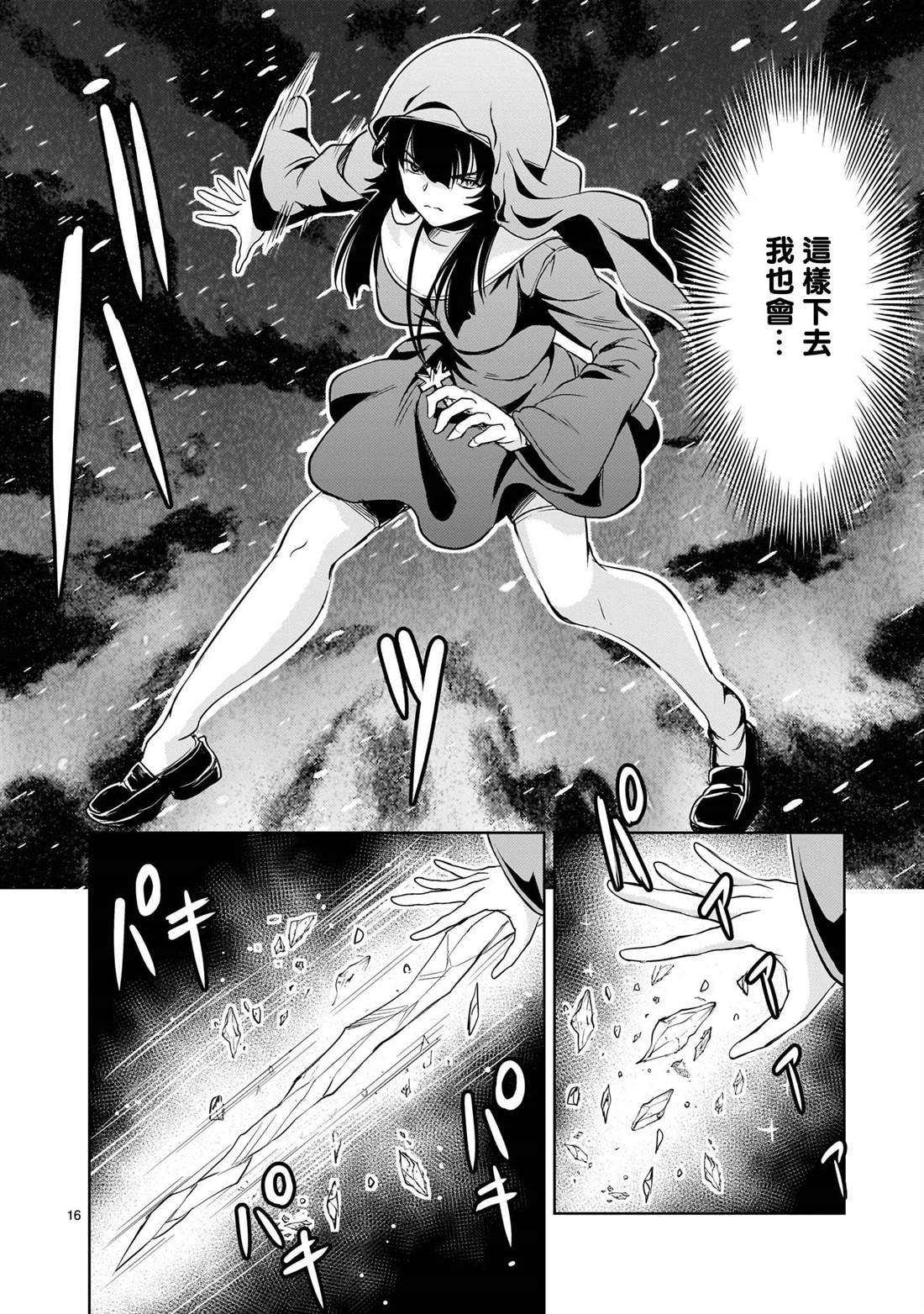 机动绝记高达SEQUEL 第28话 第16页