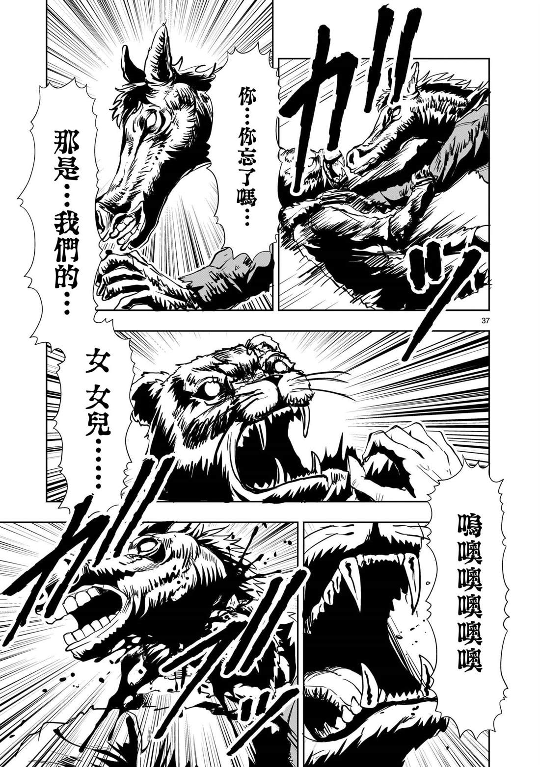 机动绝记高达SEQUEL 第28话 第37页