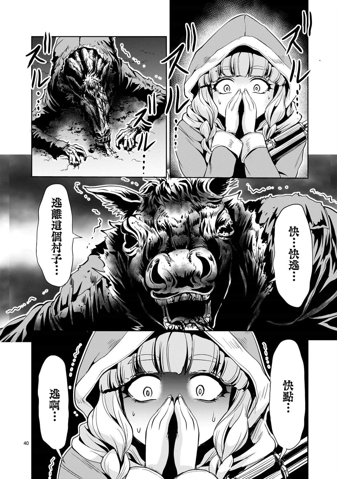 机动绝记高达SEQUEL 第28话 第40页