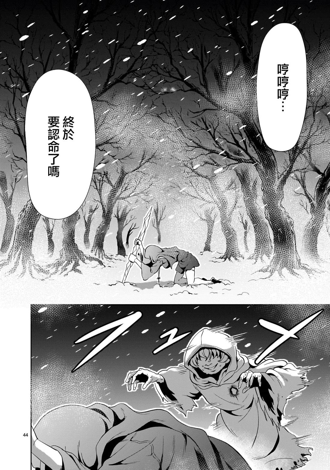 机动绝记高达SEQUEL 第28话 第44页