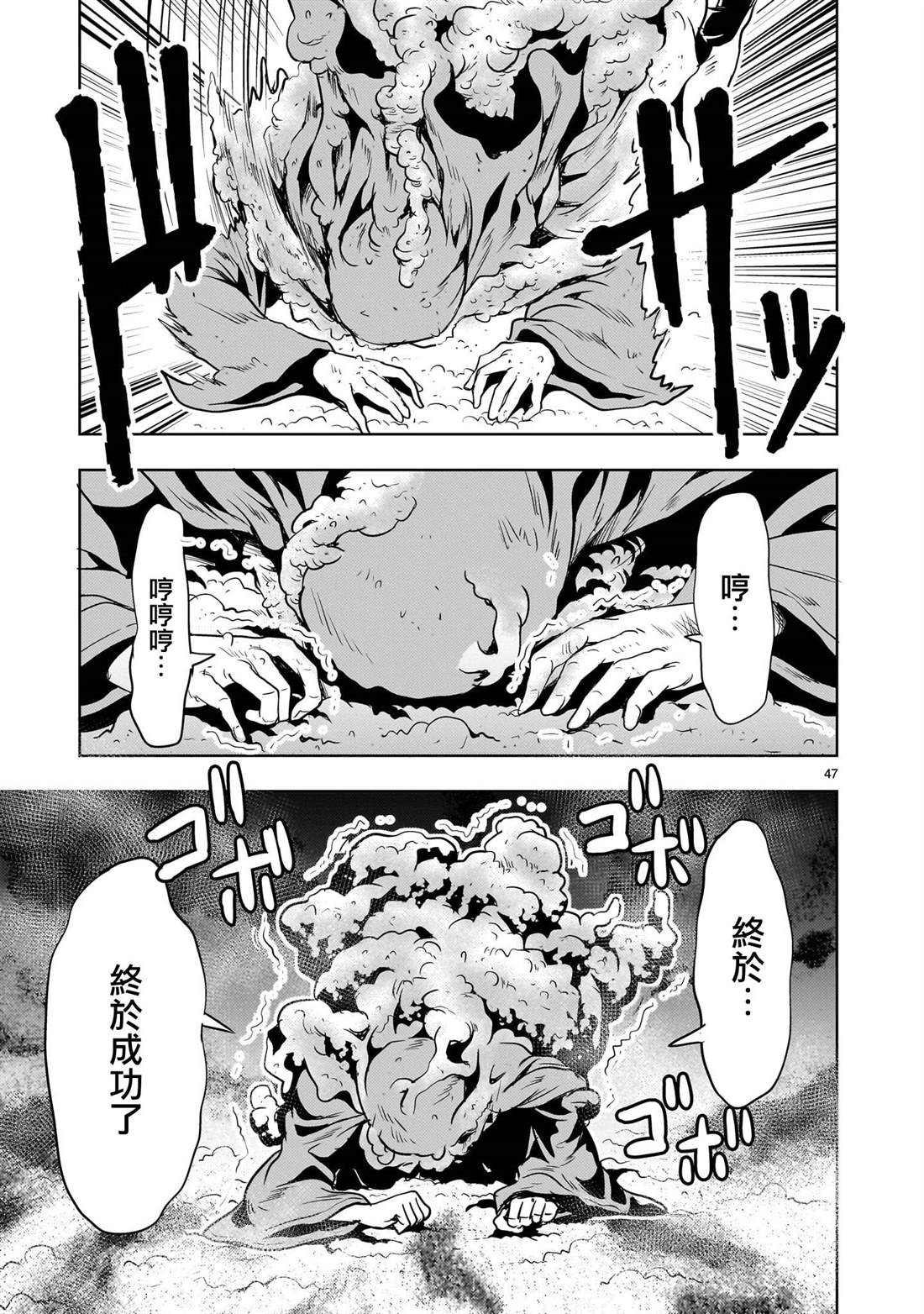 机动绝记高达SEQUEL 第28话 第47页