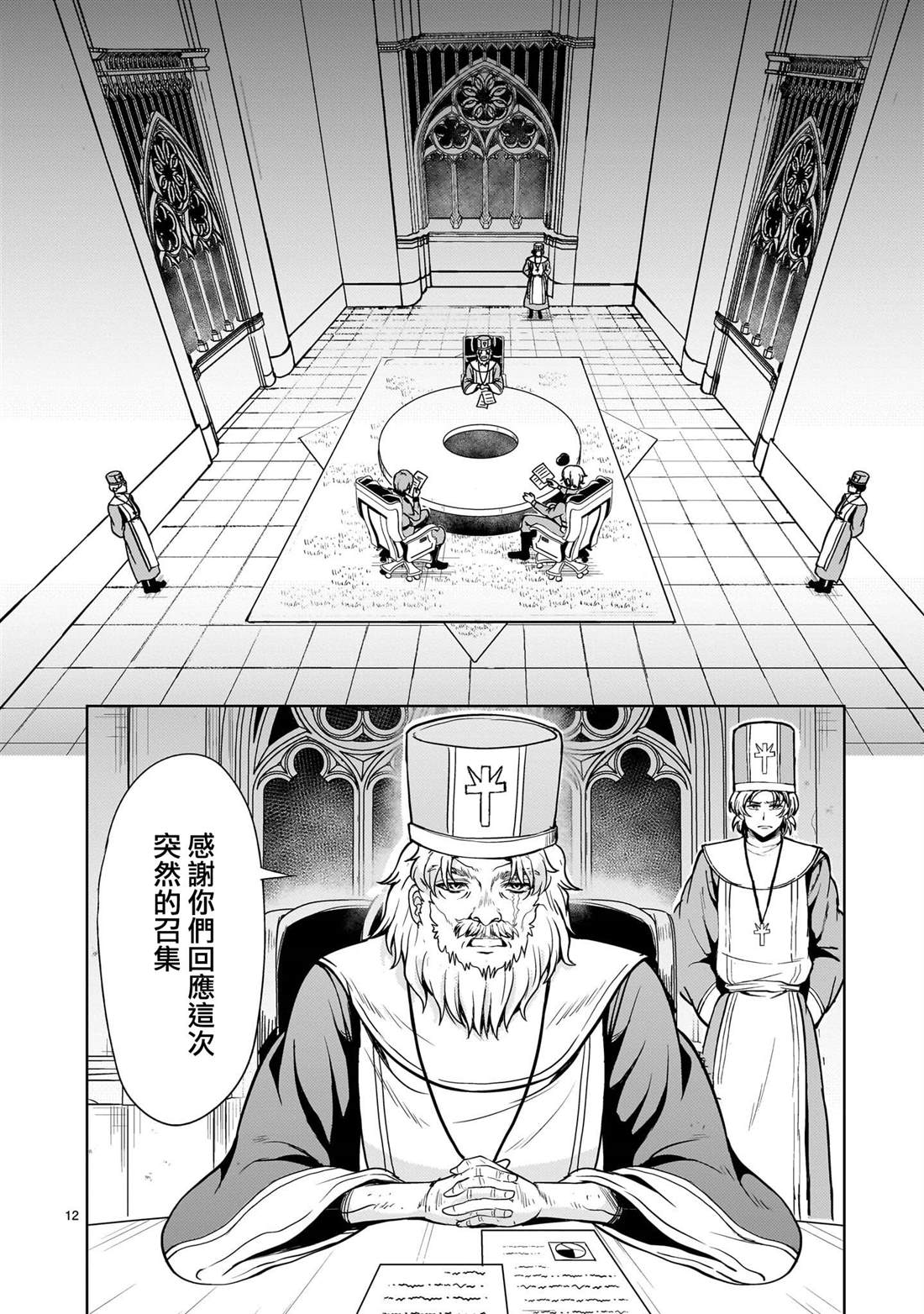 机动绝记高达SEQUEL 第29话 第12页