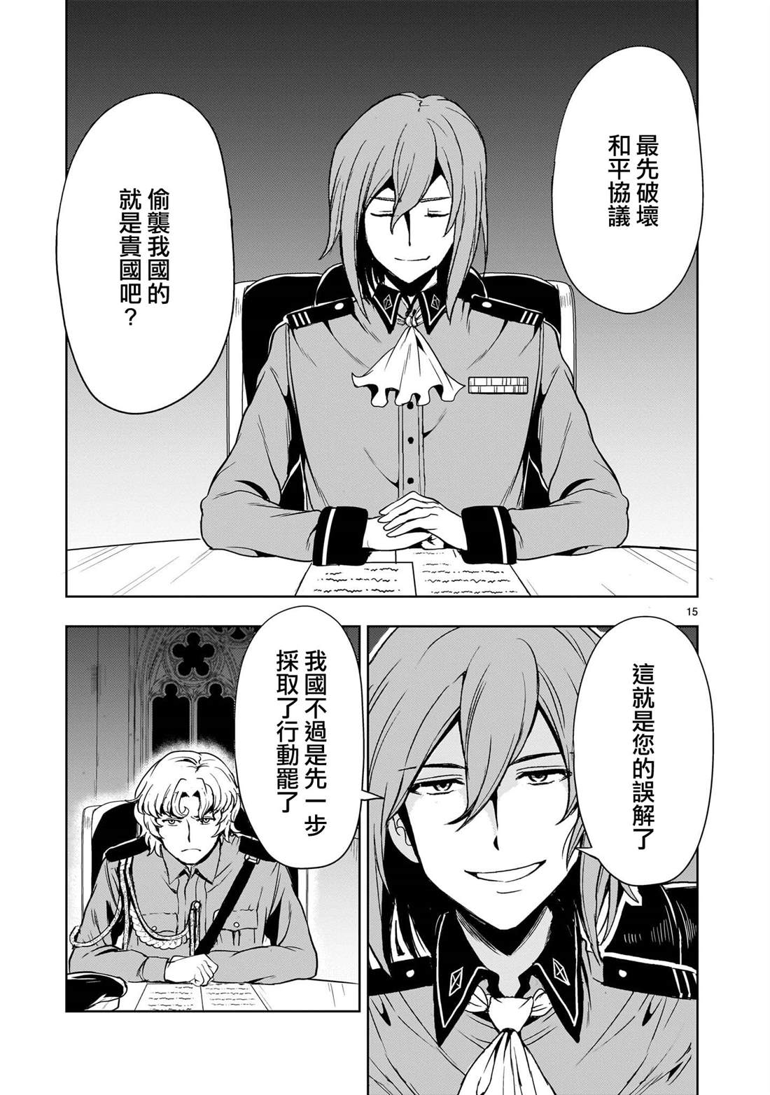 机动绝记高达SEQUEL 第29话 第15页