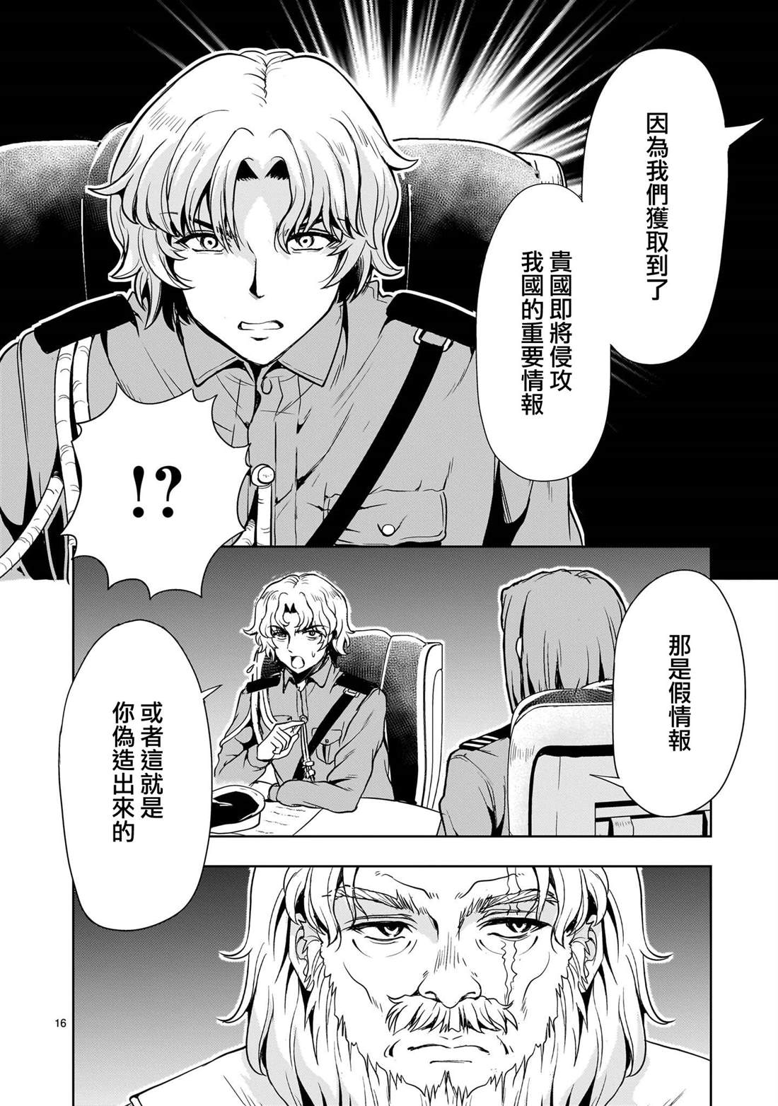 机动绝记高达SEQUEL 第29话 第16页