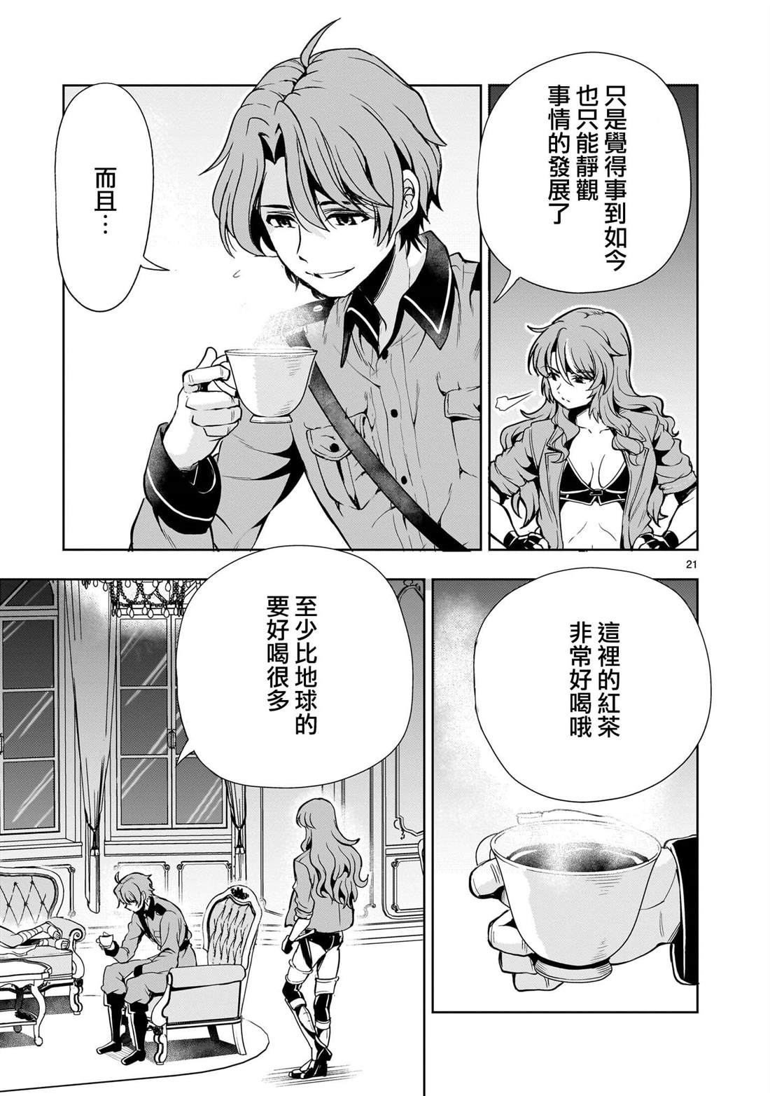 机动绝记高达SEQUEL 第29话 第21页
