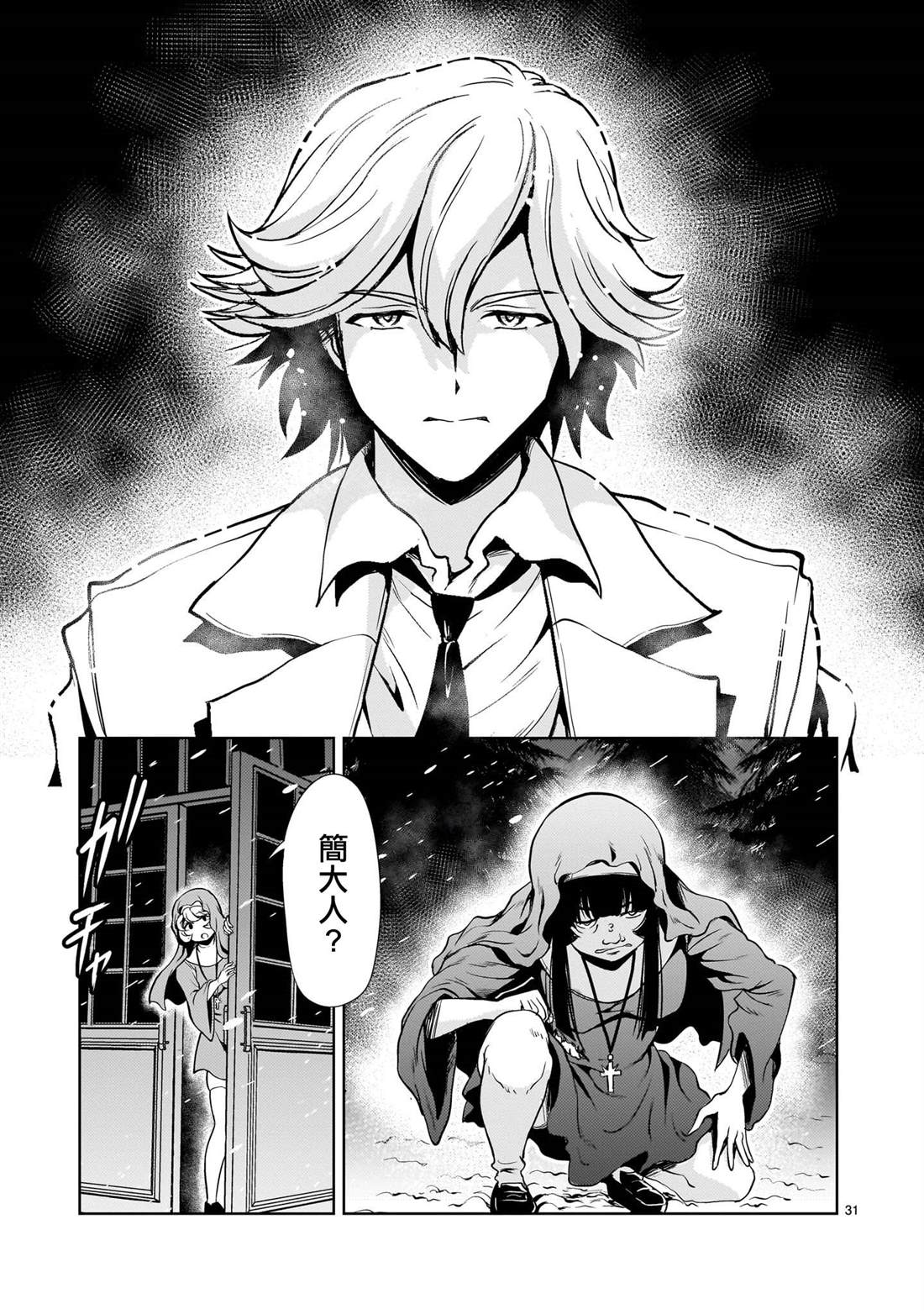 机动绝记高达SEQUEL 第29话 第31页
