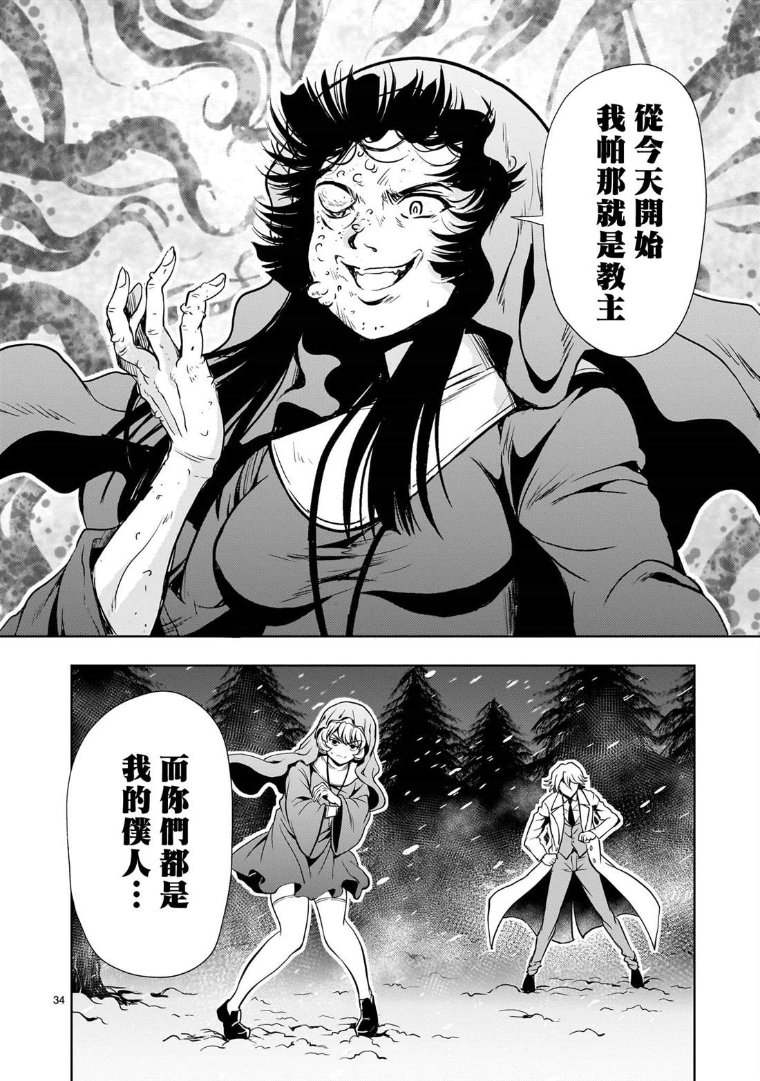 机动绝记高达SEQUEL 第29话 第34页