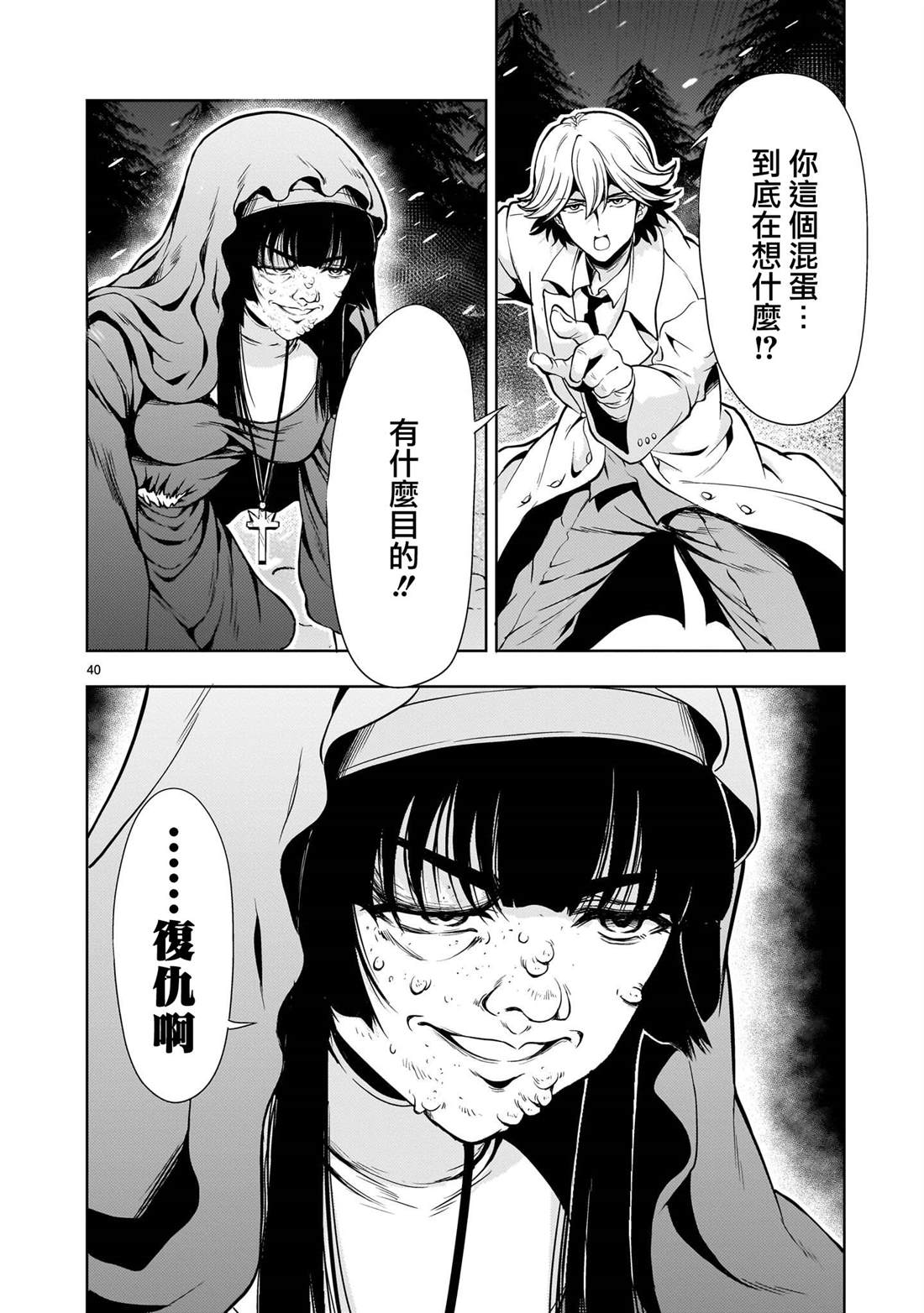 机动绝记高达SEQUEL 第29话 第40页