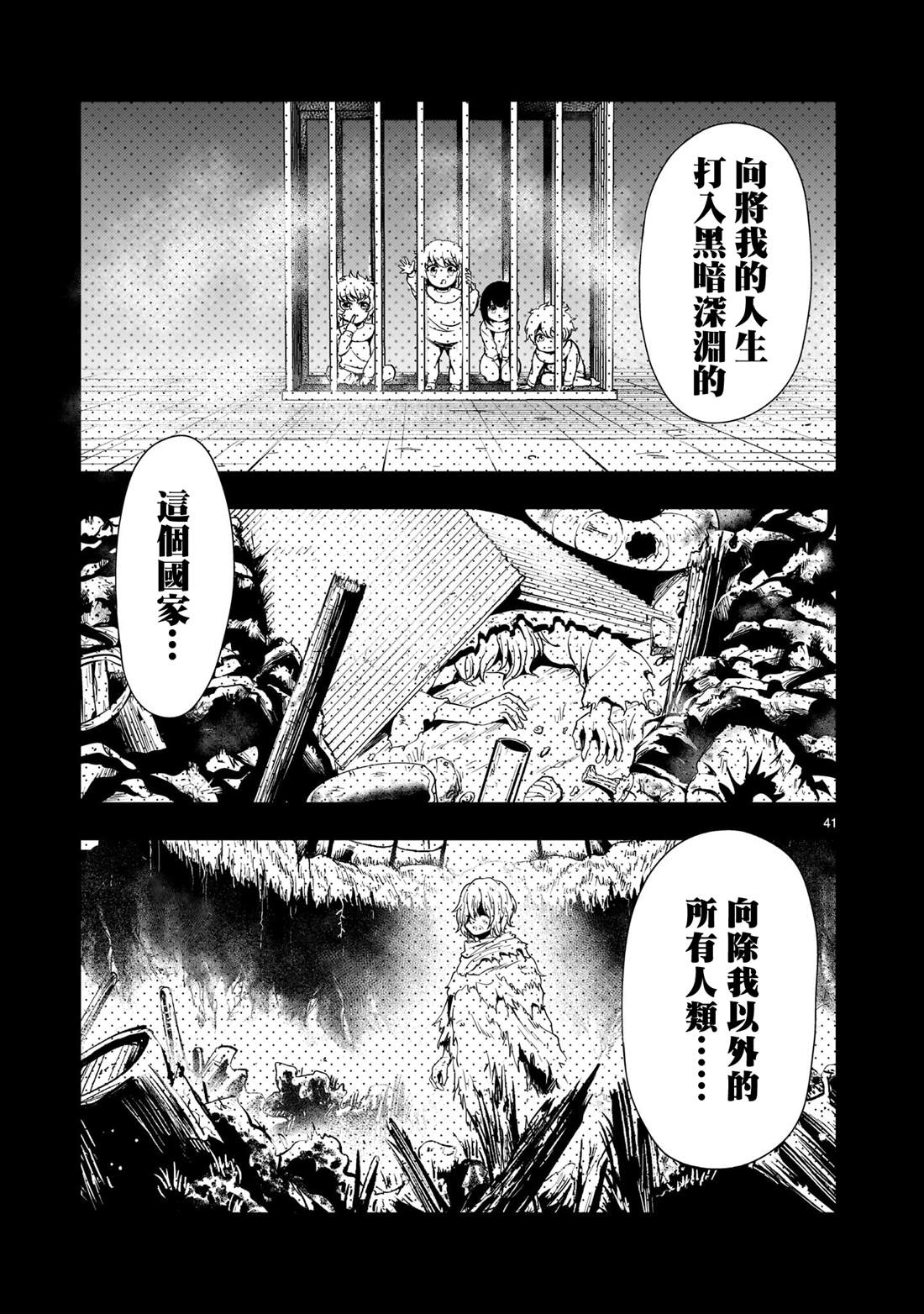 机动绝记高达SEQUEL 第29话 第41页