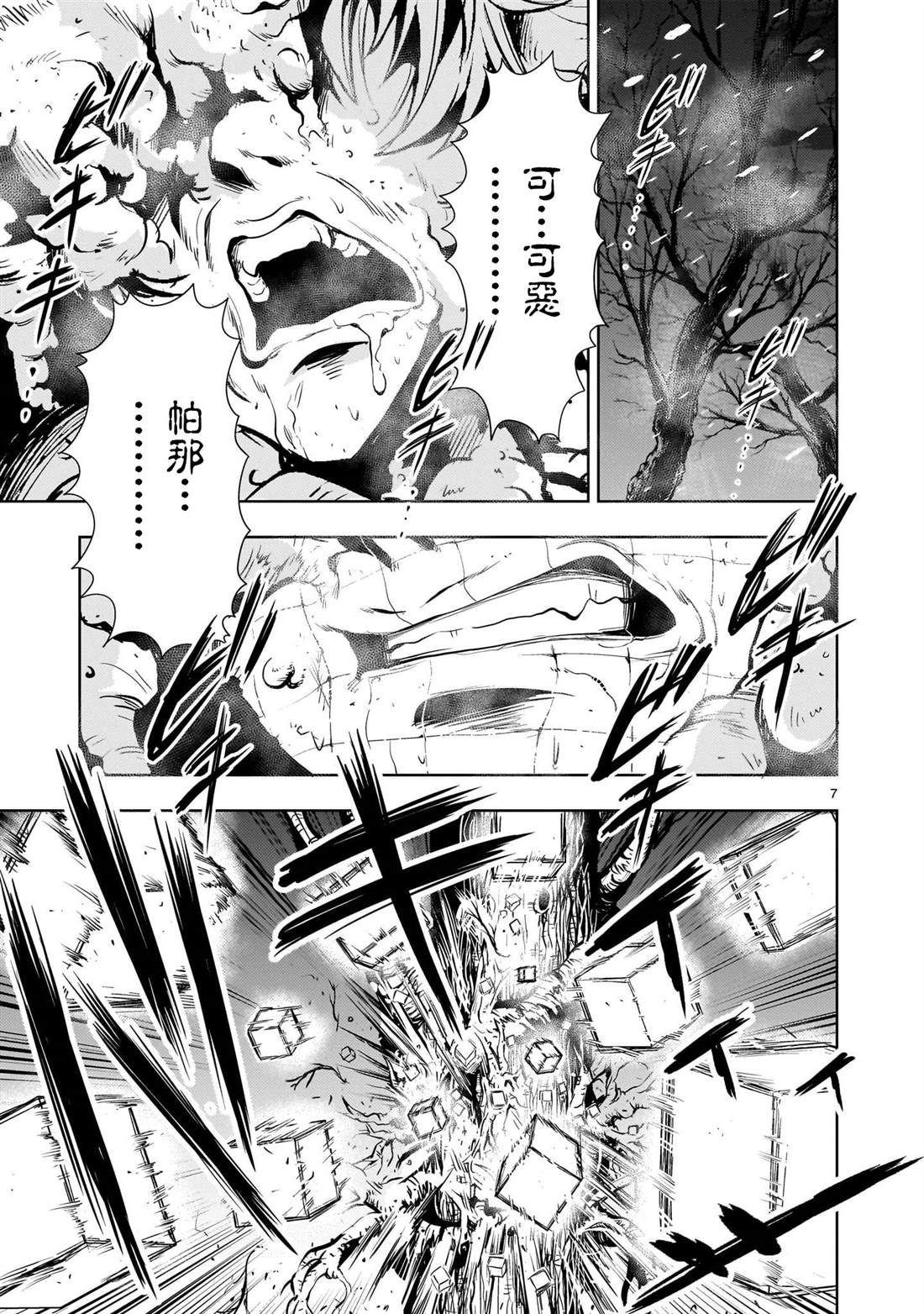 机动绝记高达SEQUEL 第29话 第7页