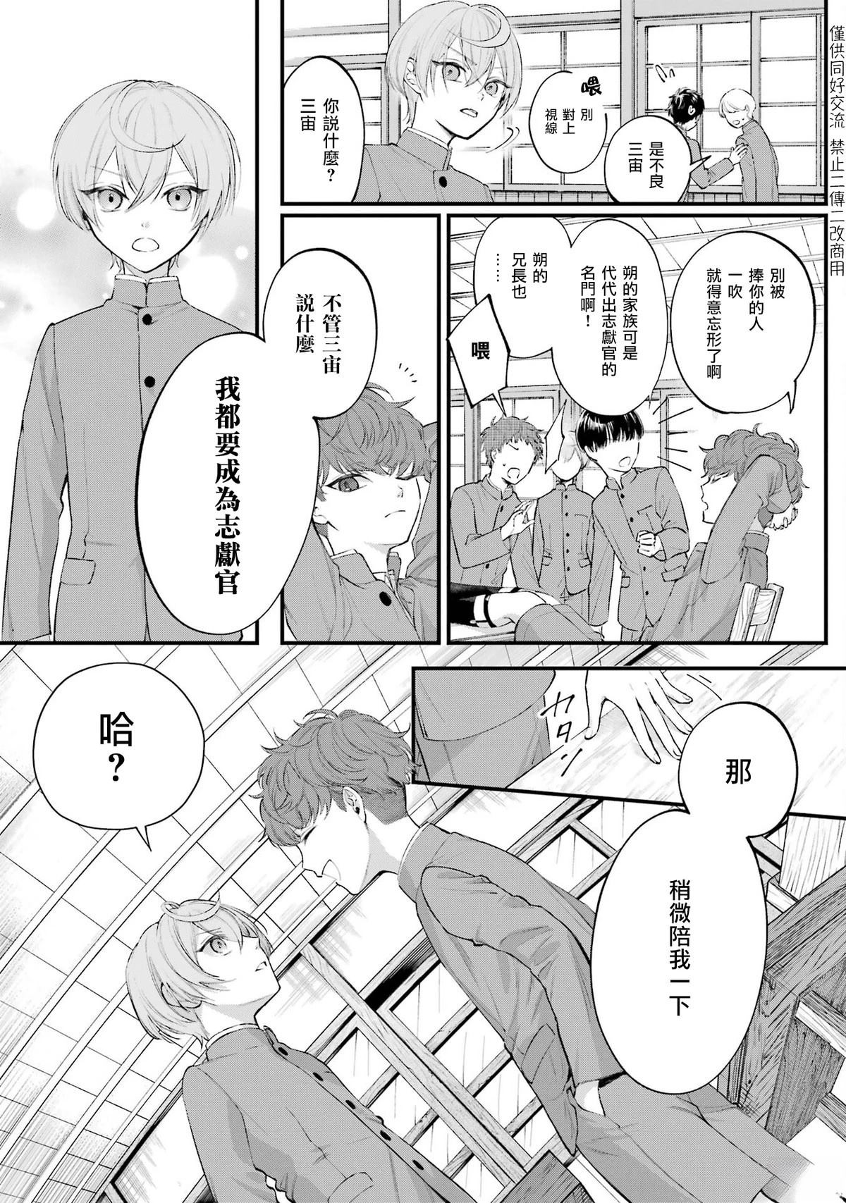结合男子 -Commitments to Dawn- 第1话 第9页