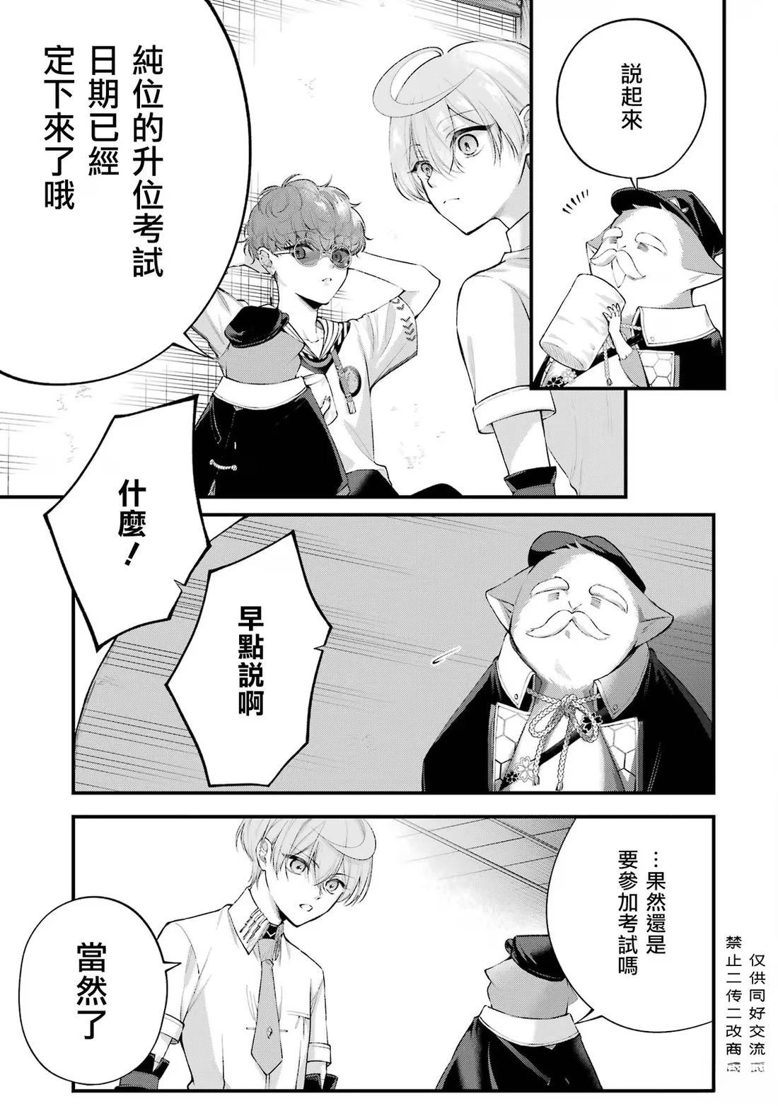结合男子 -Commitments to Dawn- 第4话 第21页