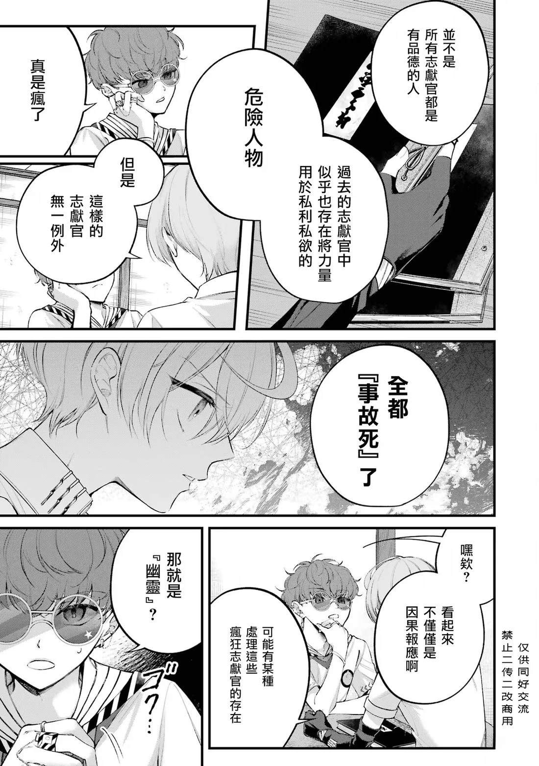 结合男子 -Commitments to Dawn- 第4话 第5页