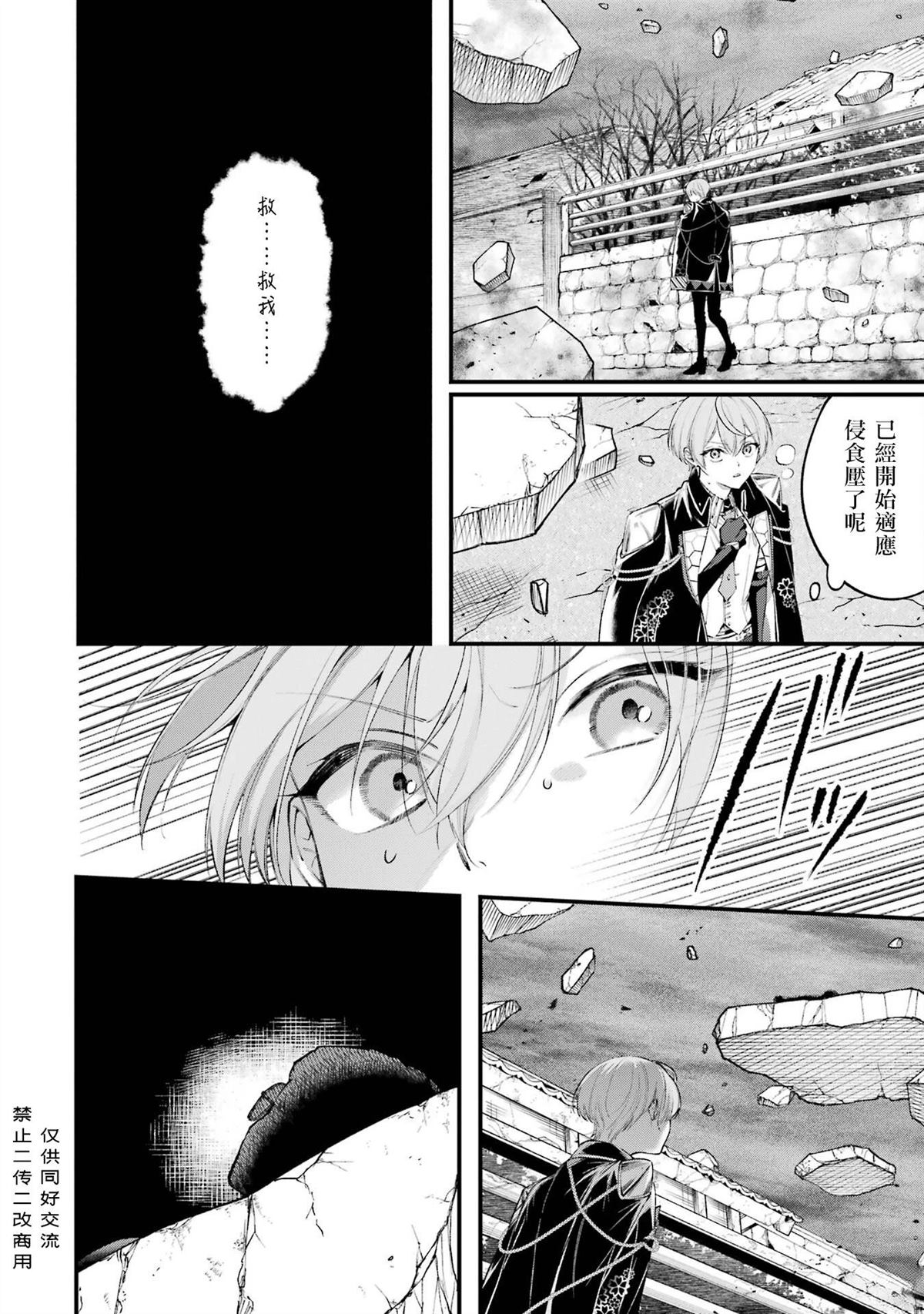 结合男子 -Commitments to Dawn- 第5话 第20页