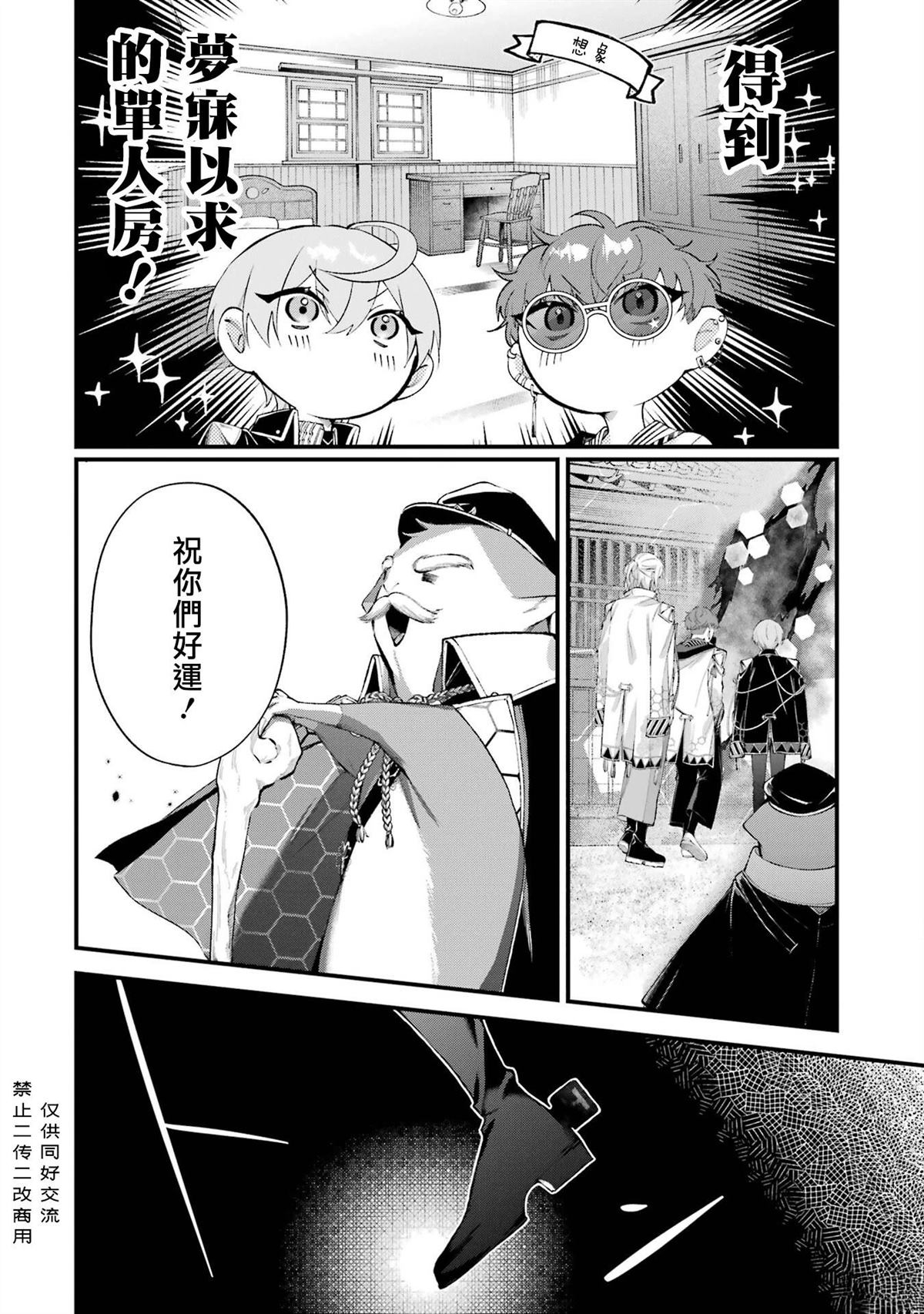结合男子 -Commitments to Dawn- 第5话 第4页
