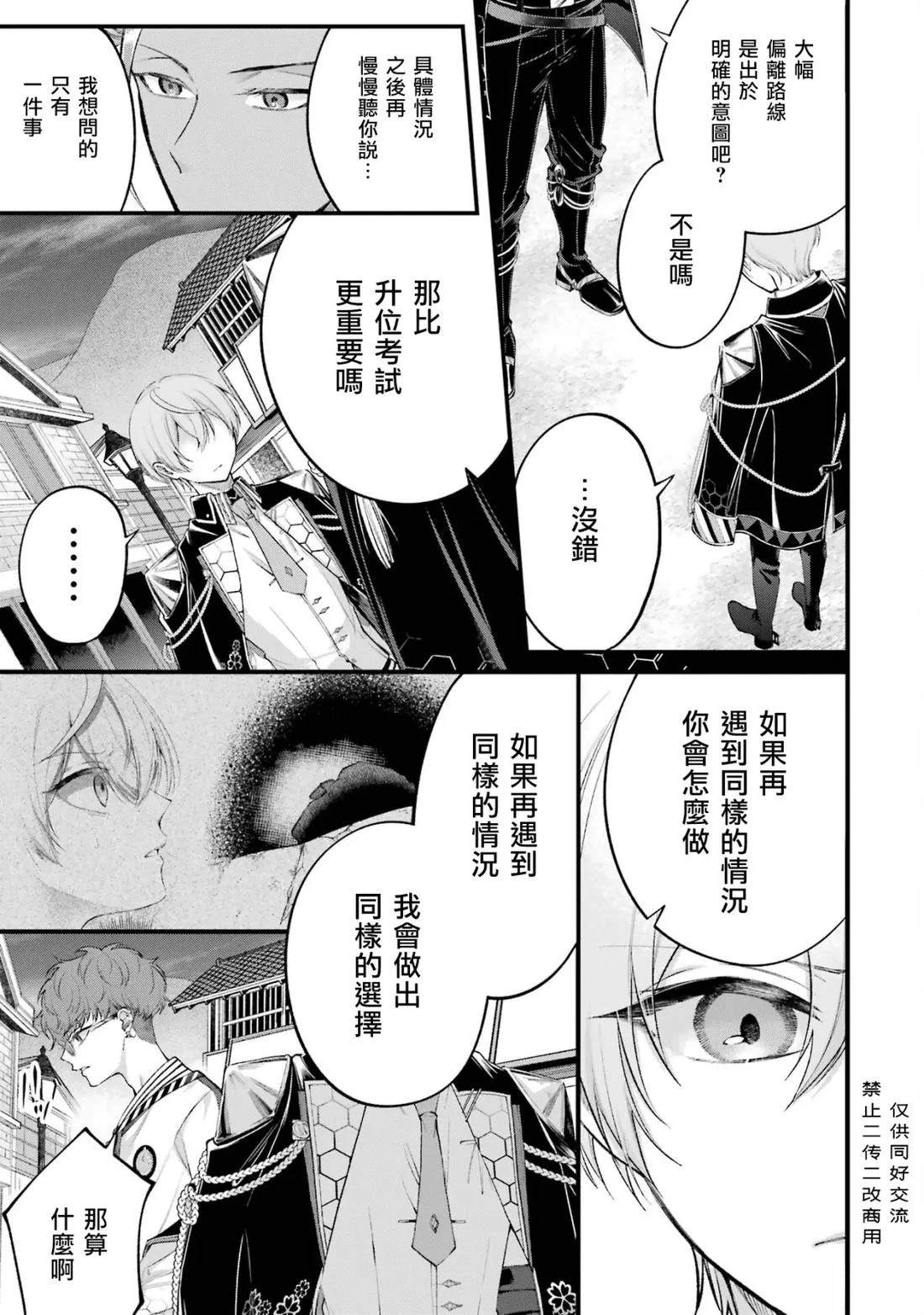 结合男子 -Commitments to Dawn- 第6话 第17页