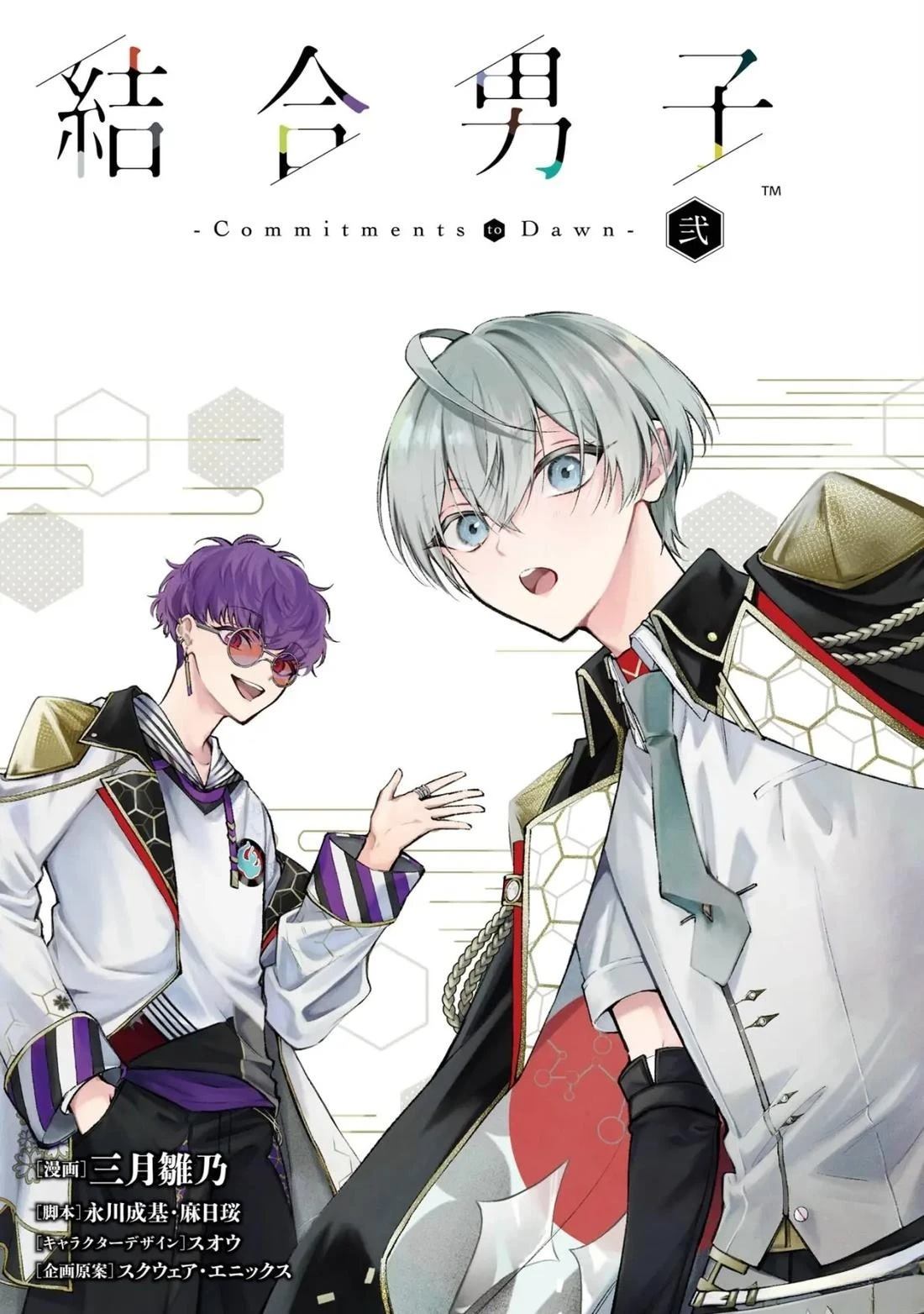 结合男子 -Commitments to Dawn- 第7话 第2页